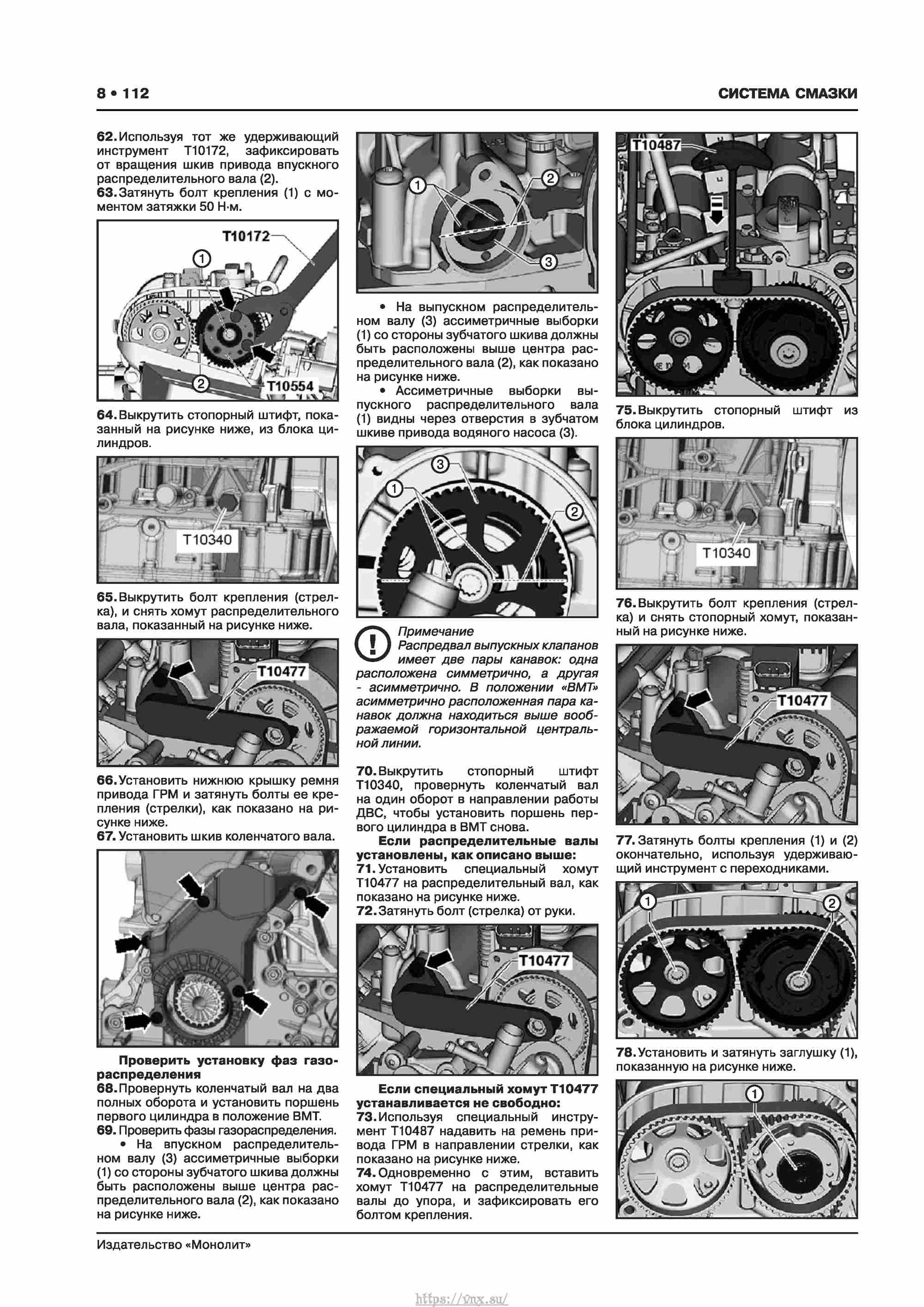 Skoda Karoq с 2017 года Руководство по ремонту и эксплуатации страница 116