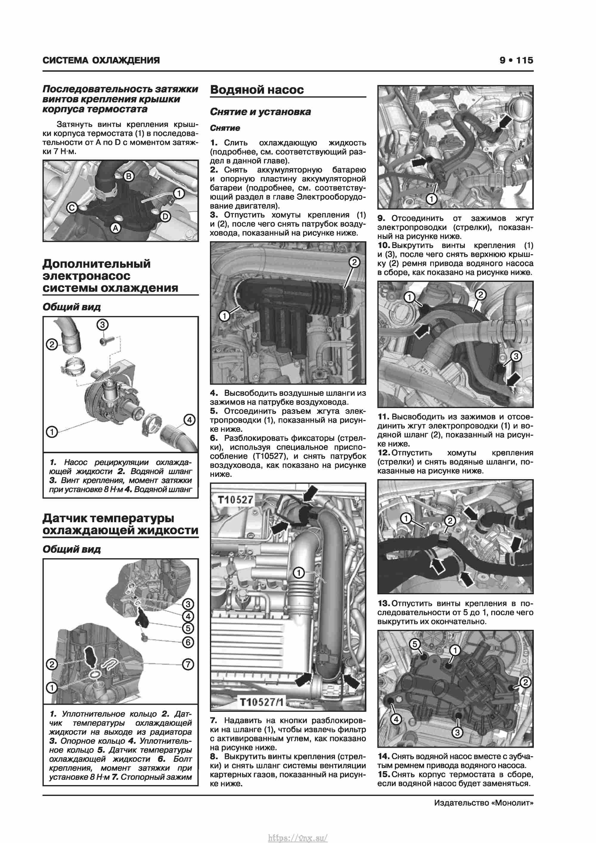 Skoda Karoq с 2017 года Руководство по ремонту и эксплуатации страница 119