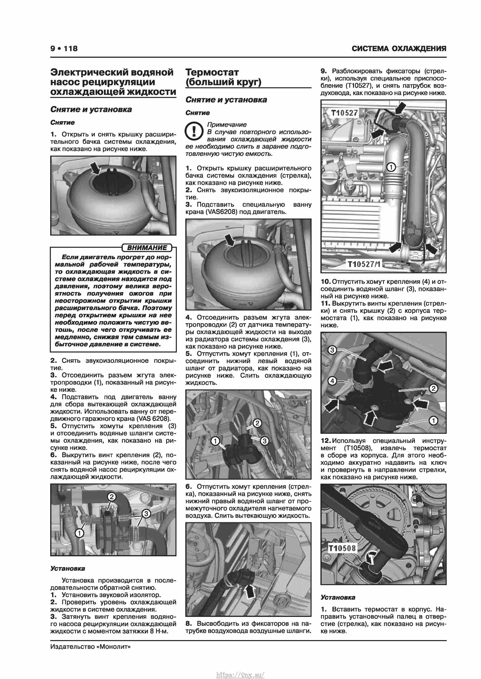 Skoda Karoq с 2017 года Руководство по ремонту и эксплуатации страница 122
