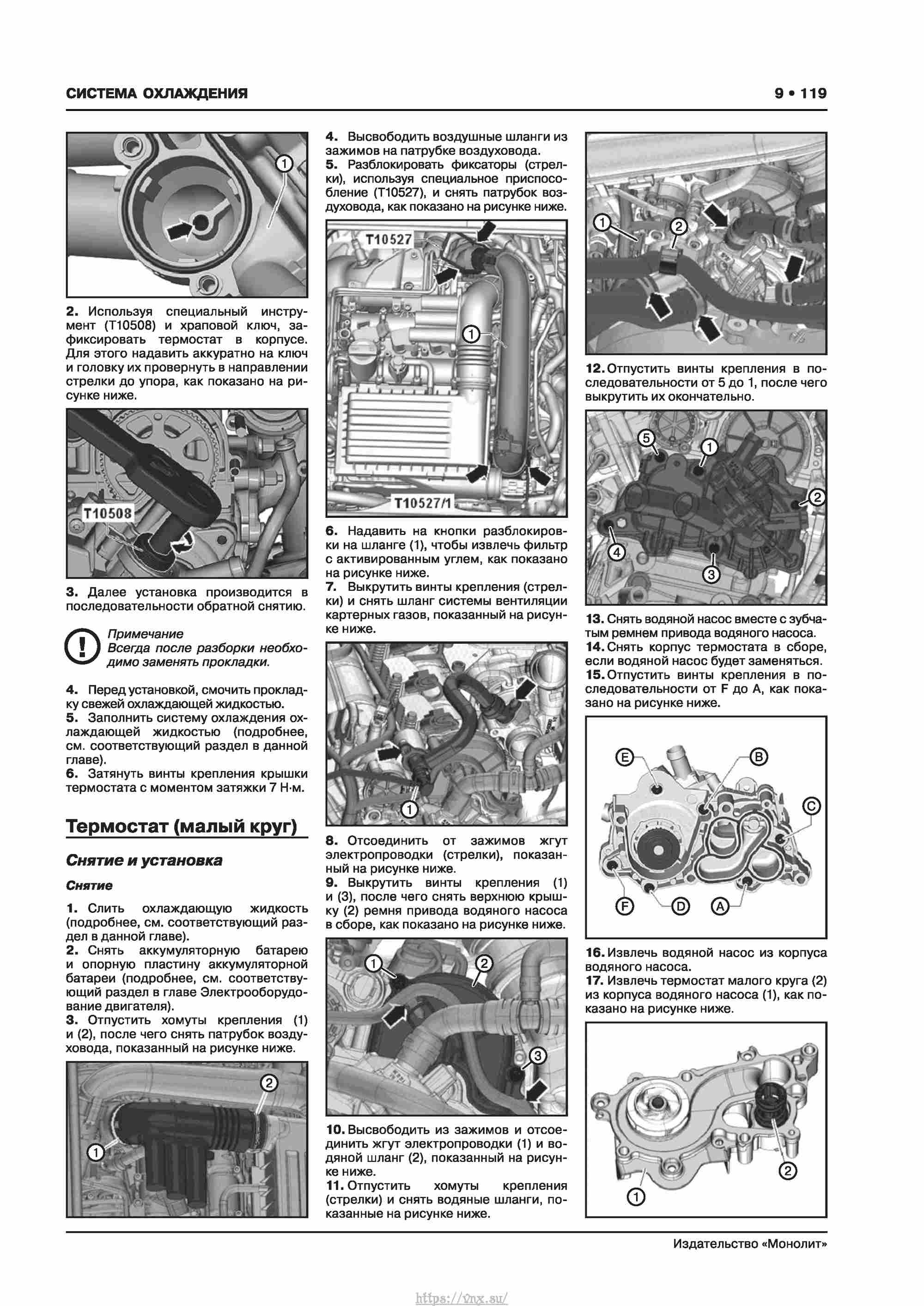 Skoda Karoq с 2017 года Руководство по ремонту и эксплуатации страница 123