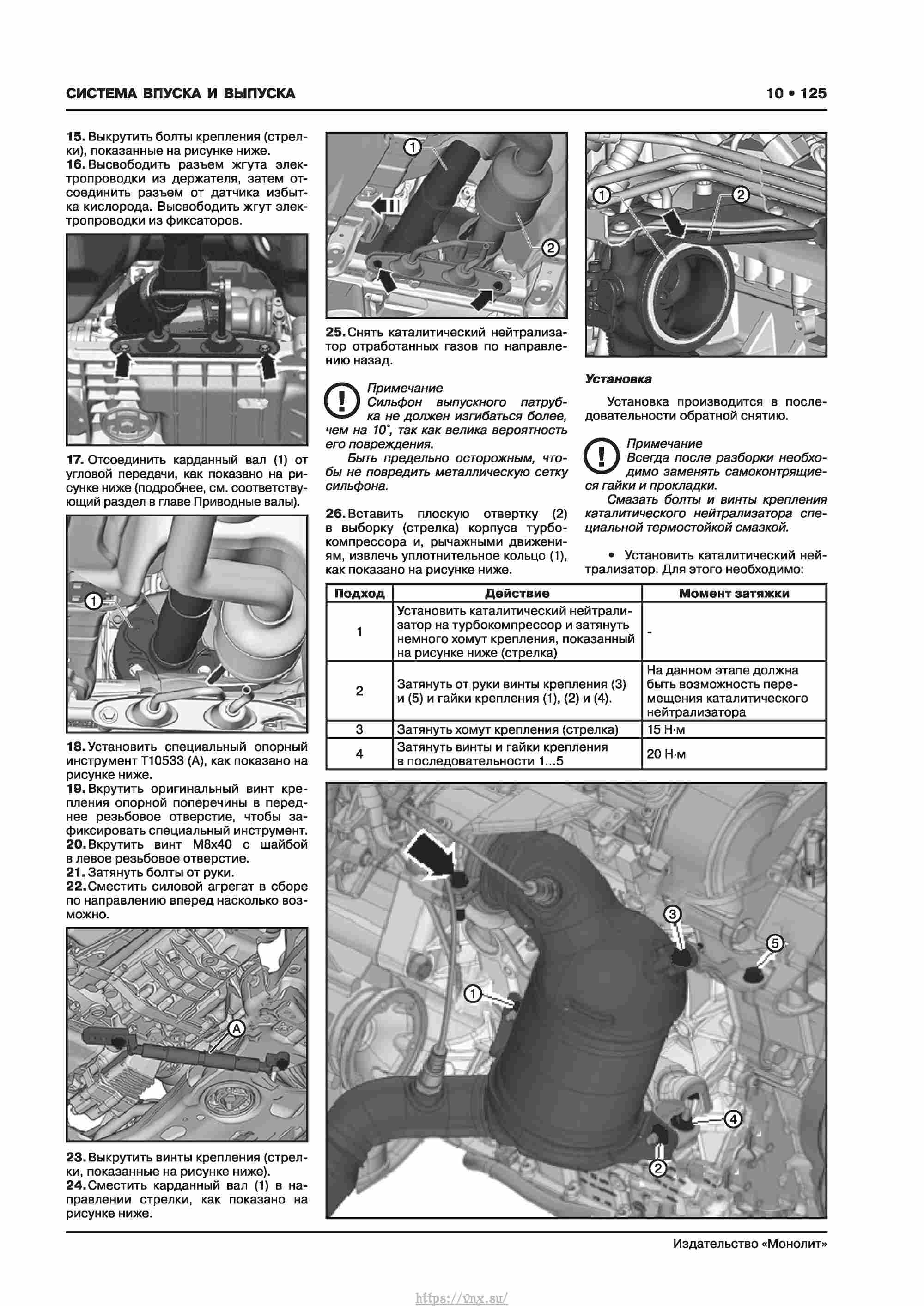 Skoda Karoq с 2017 года Руководство по ремонту и эксплуатации страница 129