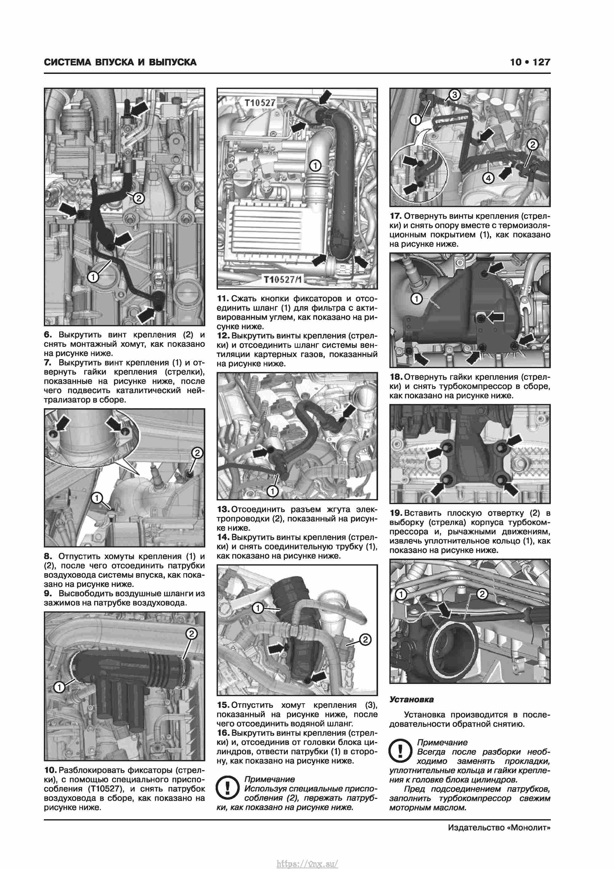 Skoda Karoq с 2017 года Руководство по ремонту и эксплуатации страница 131