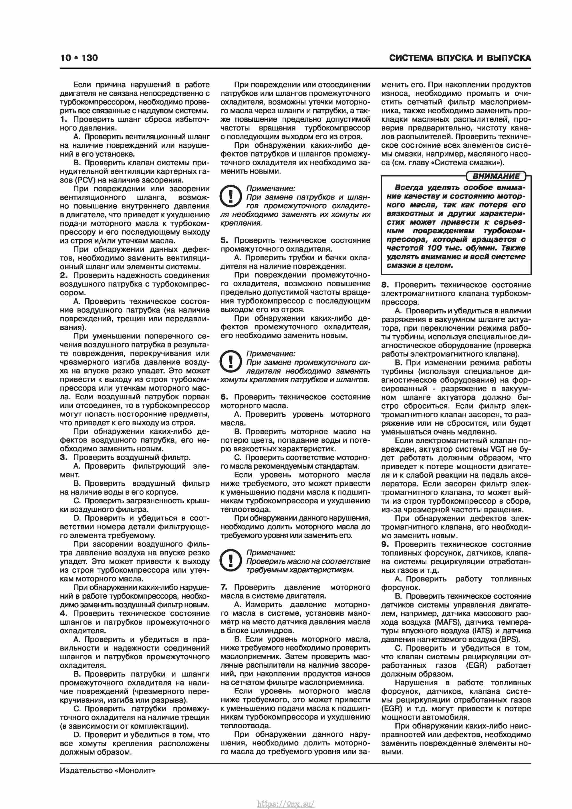 Skoda Karoq с 2017 года Руководство по ремонту и эксплуатации страница 134