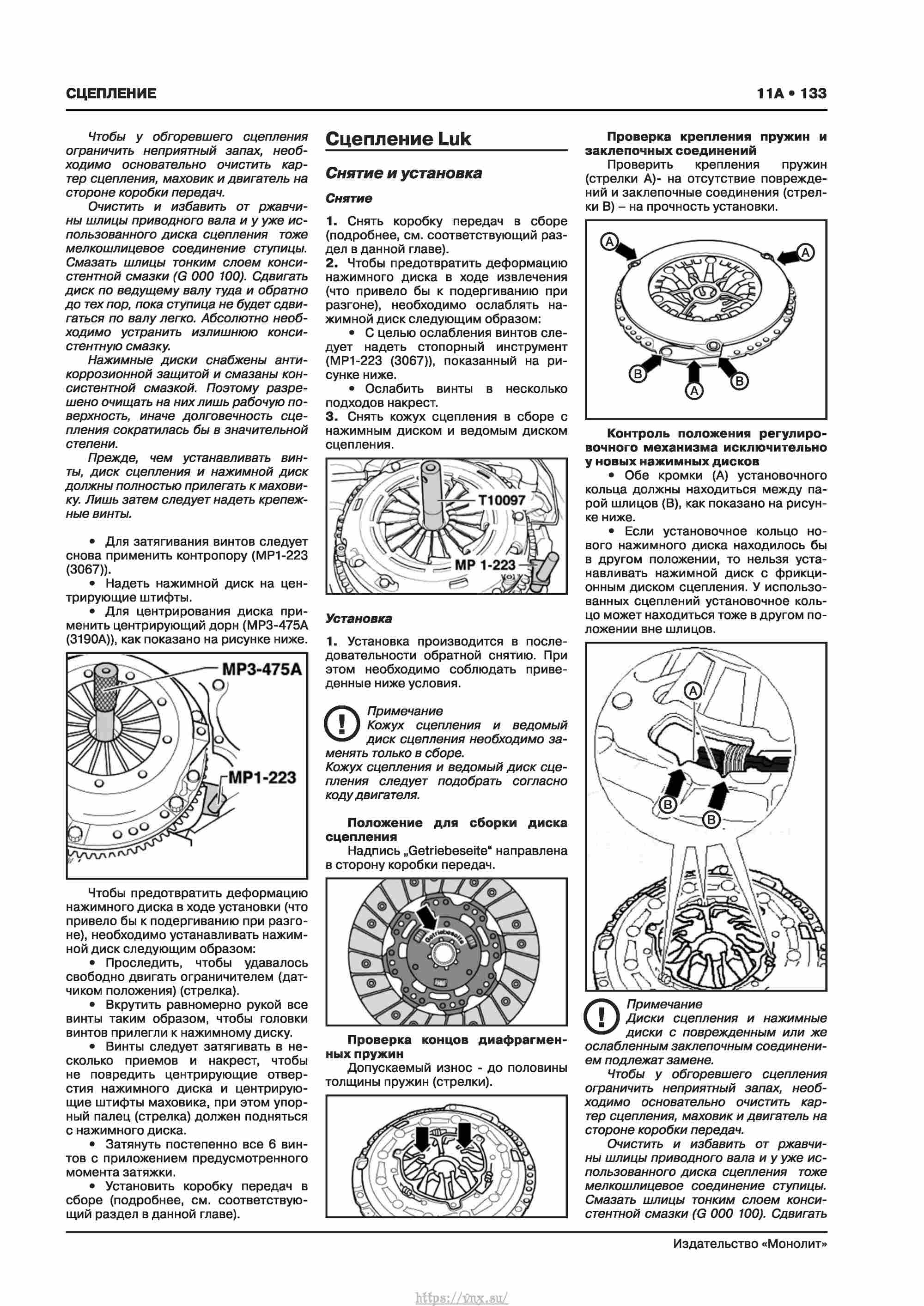 Skoda Karoq с 2017 года Руководство по ремонту и эксплуатации страница 137