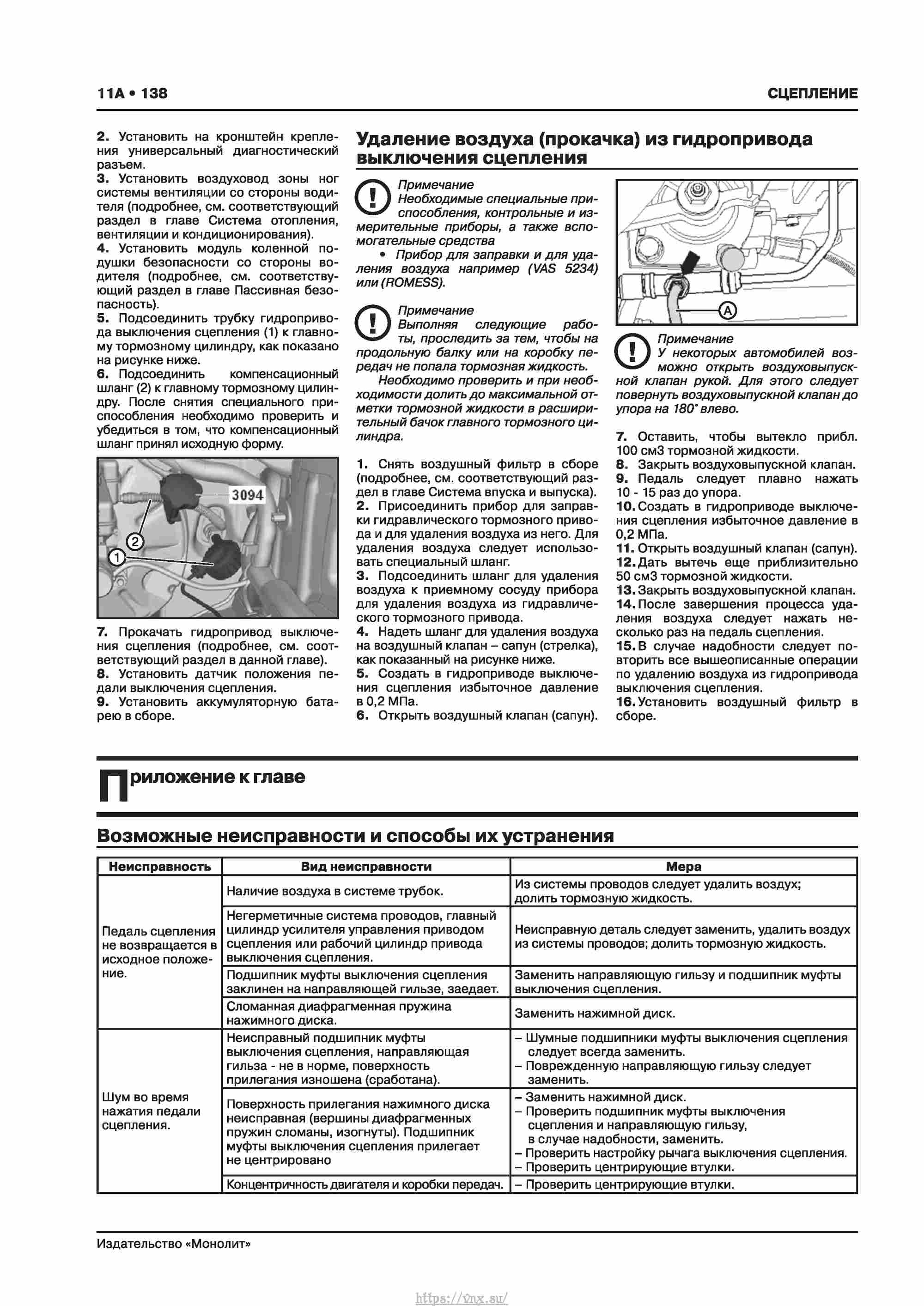 Skoda Karoq с 2017 года Руководство по ремонту и эксплуатации страница 142