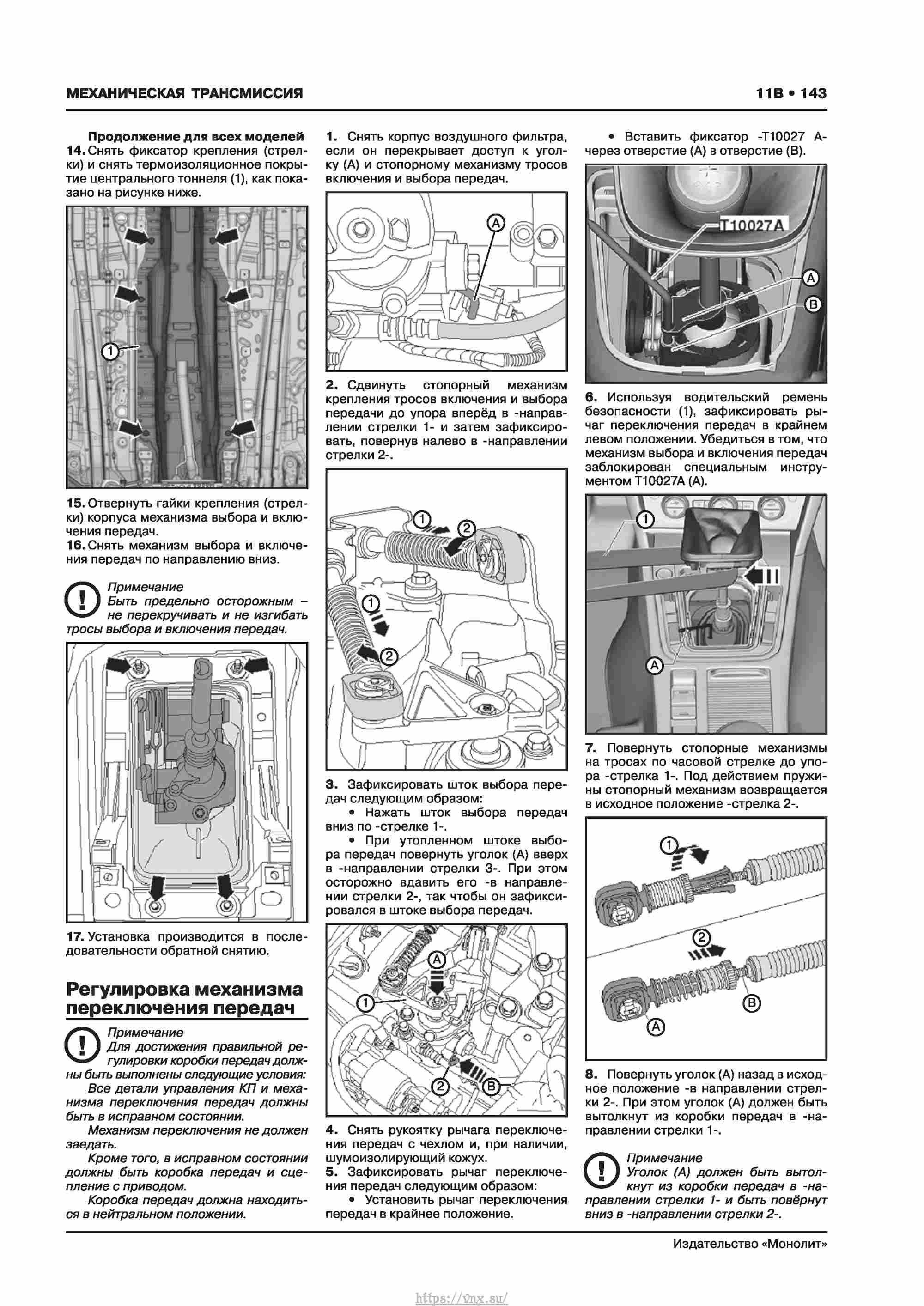 Skoda Karoq с 2017 года Руководство по ремонту и эксплуатации страница 147