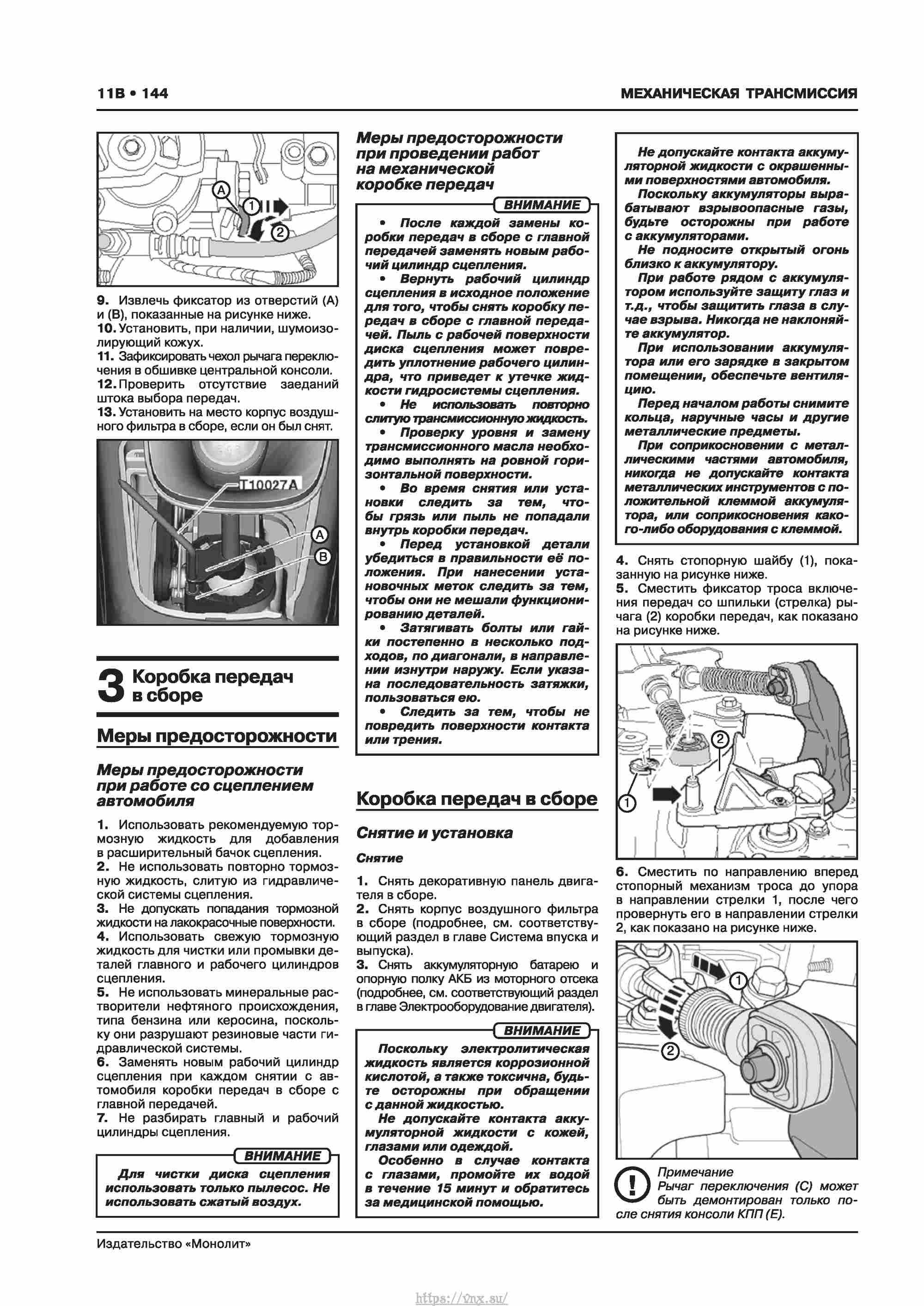 Skoda Karoq с 2017 года Руководство по ремонту и эксплуатации страница 148