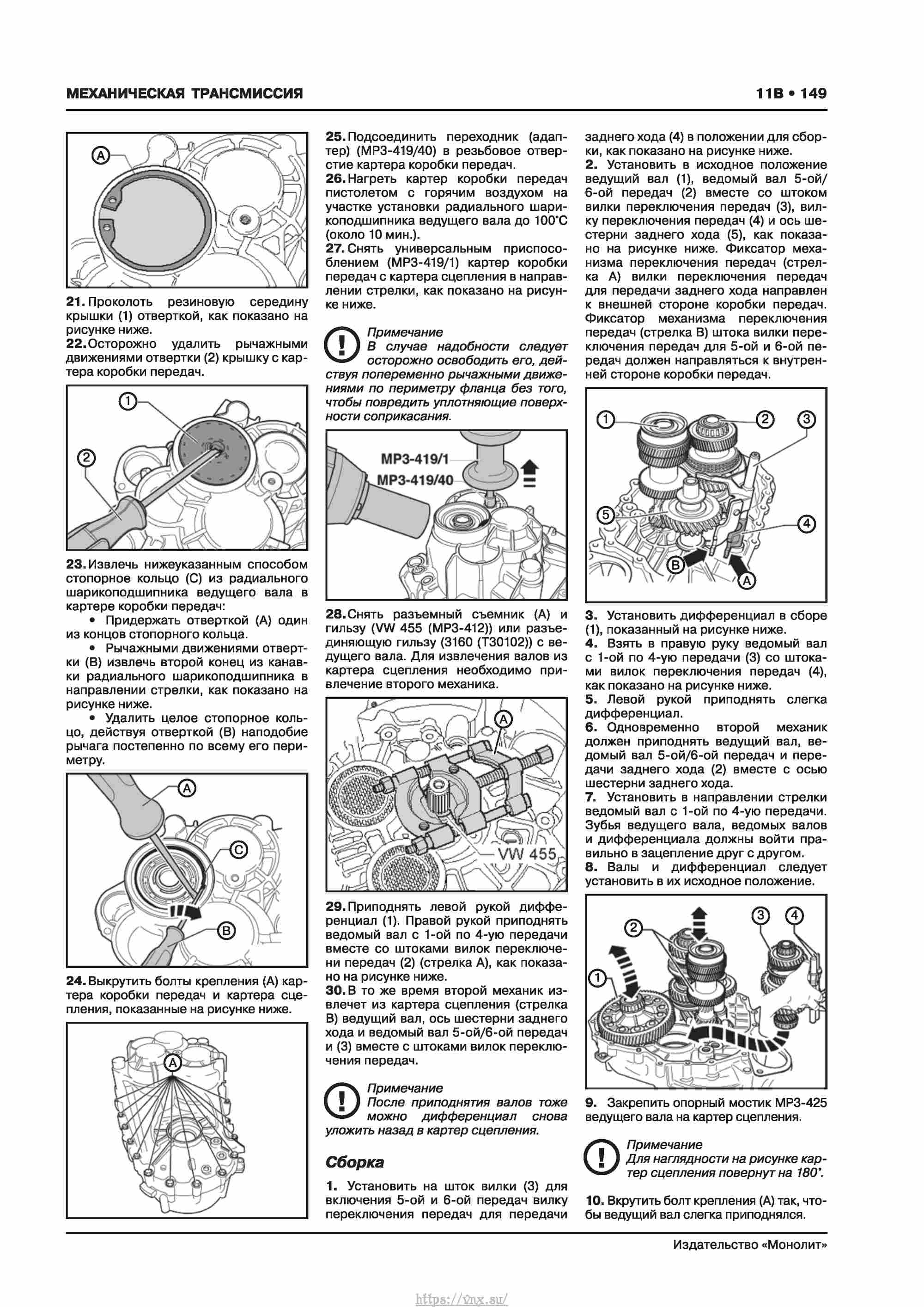 Skoda Karoq с 2017 года Руководство по ремонту и эксплуатации страница 153