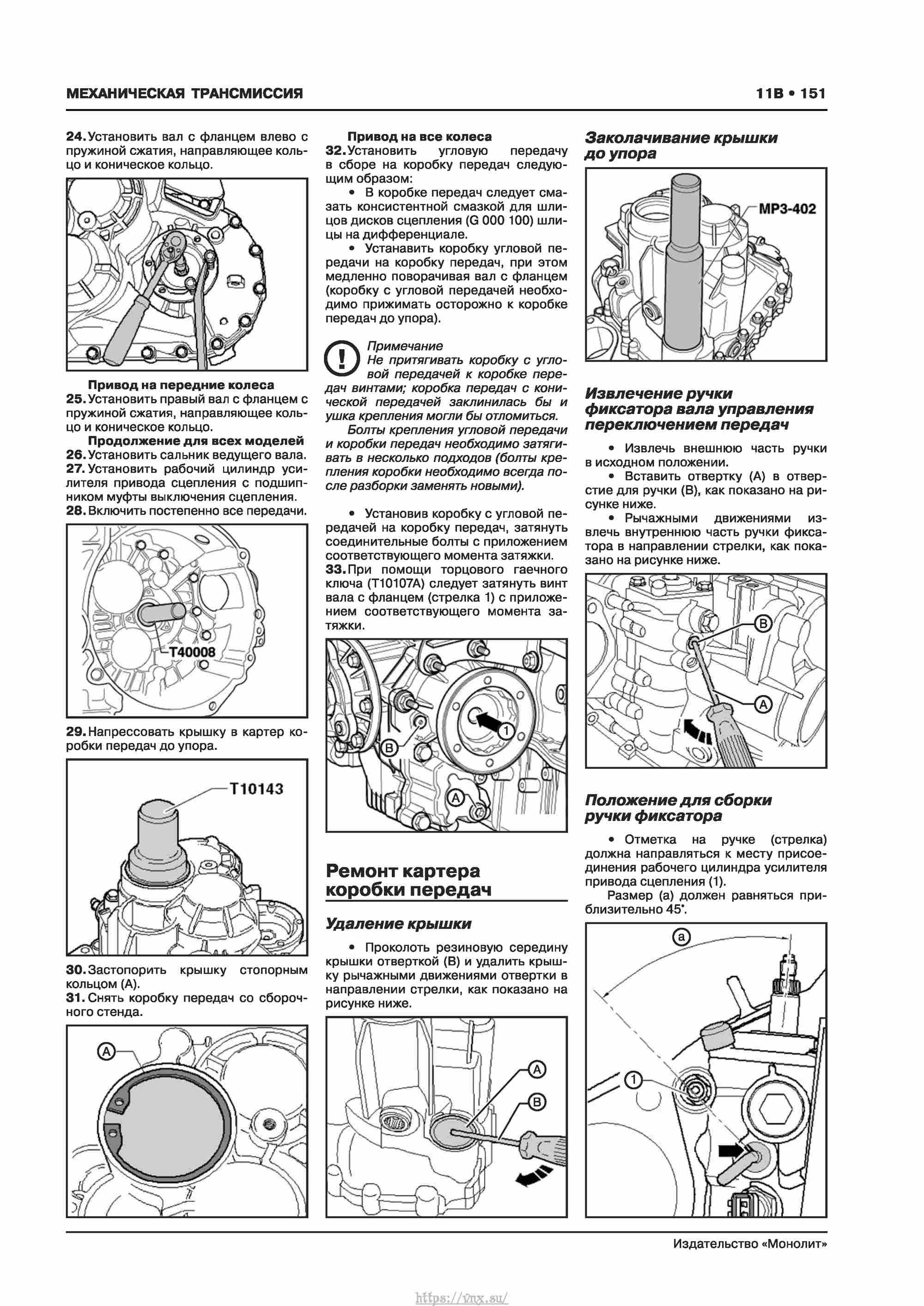 Skoda Karoq с 2017 года Руководство по ремонту и эксплуатации страница 155