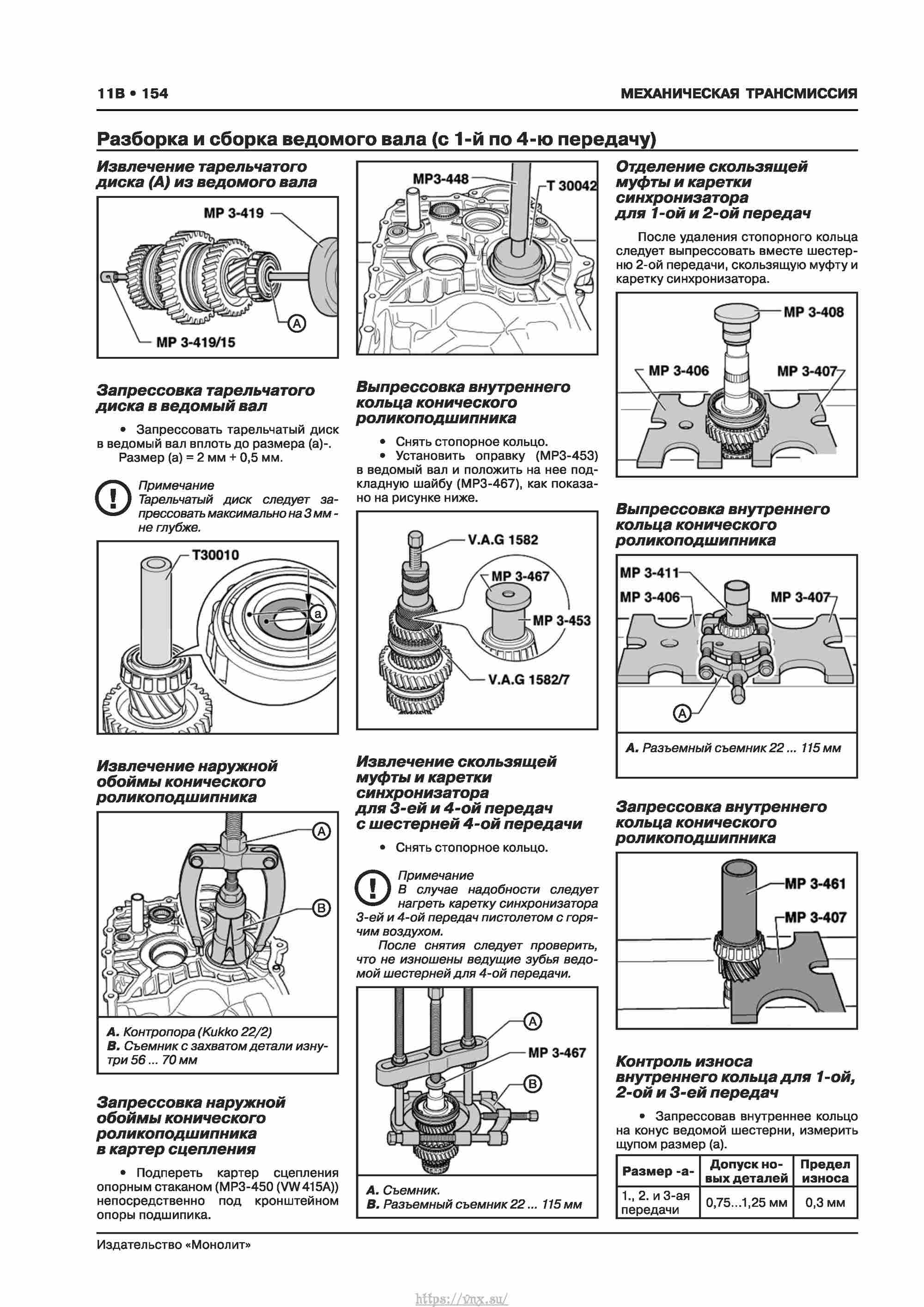 Skoda Karoq с 2017 года Руководство по ремонту и эксплуатации страница 158