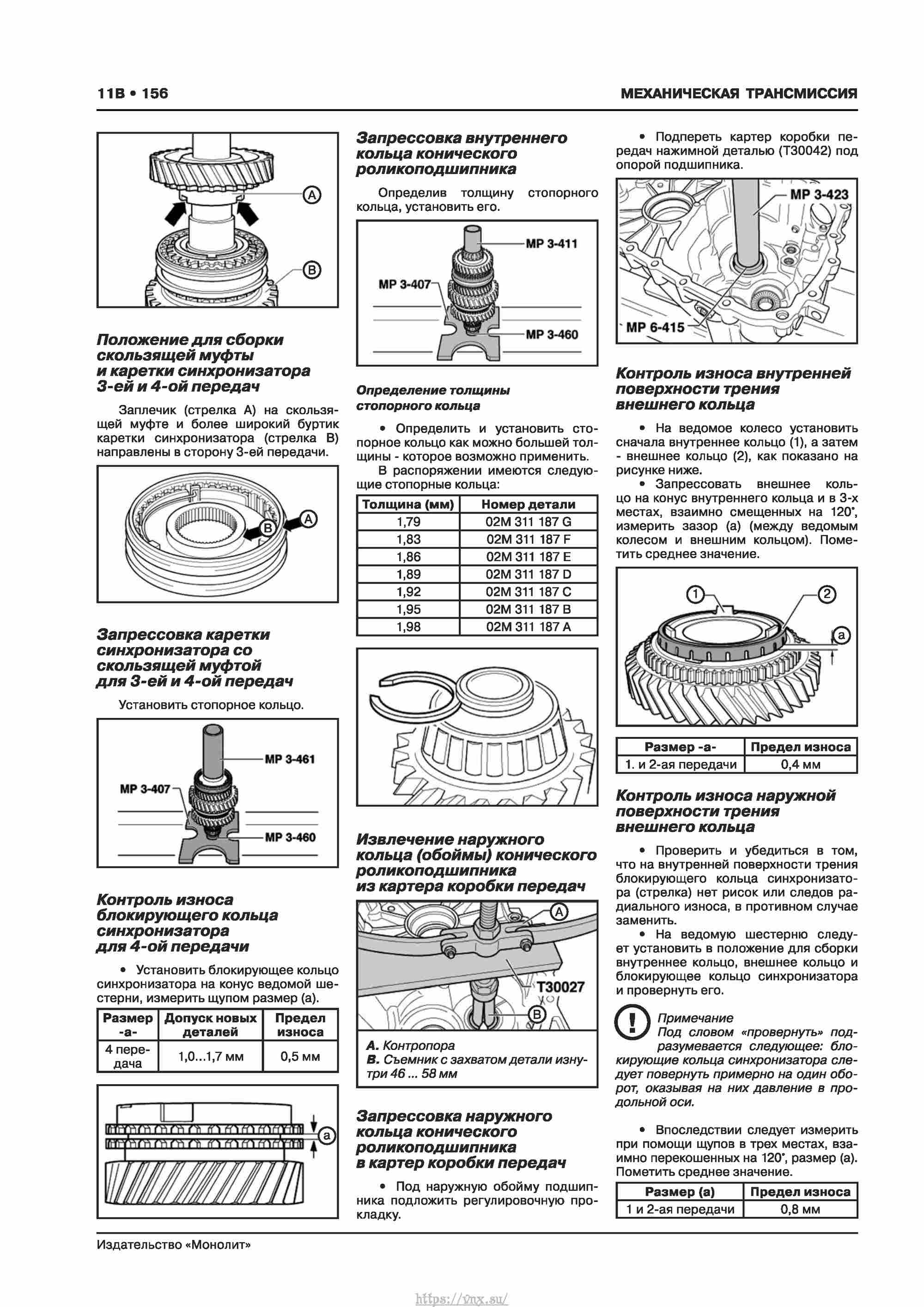 Skoda Karoq с 2017 года Руководство по ремонту и эксплуатации страница 160