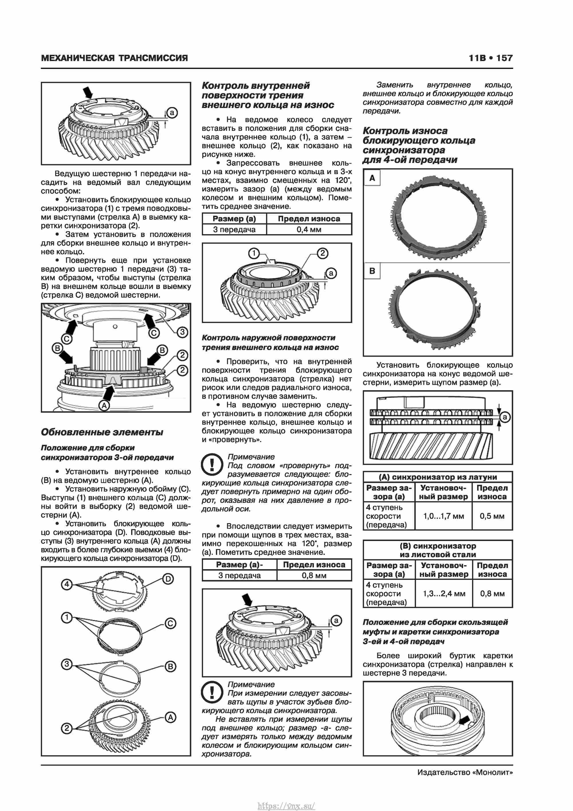 Skoda Karoq с 2017 года Руководство по ремонту и эксплуатации страница 161