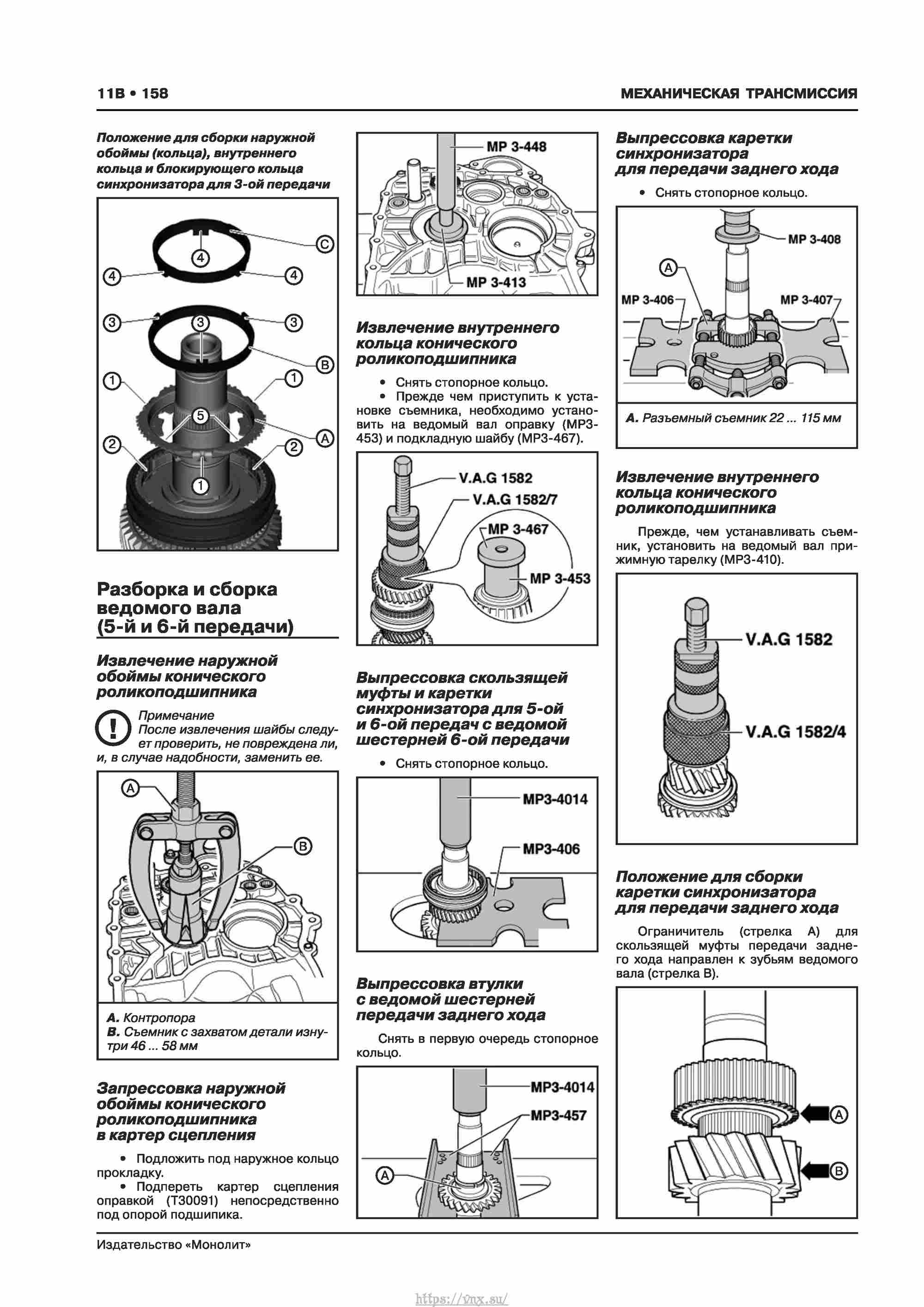 Skoda Karoq с 2017 года Руководство по ремонту и эксплуатации страница 162
