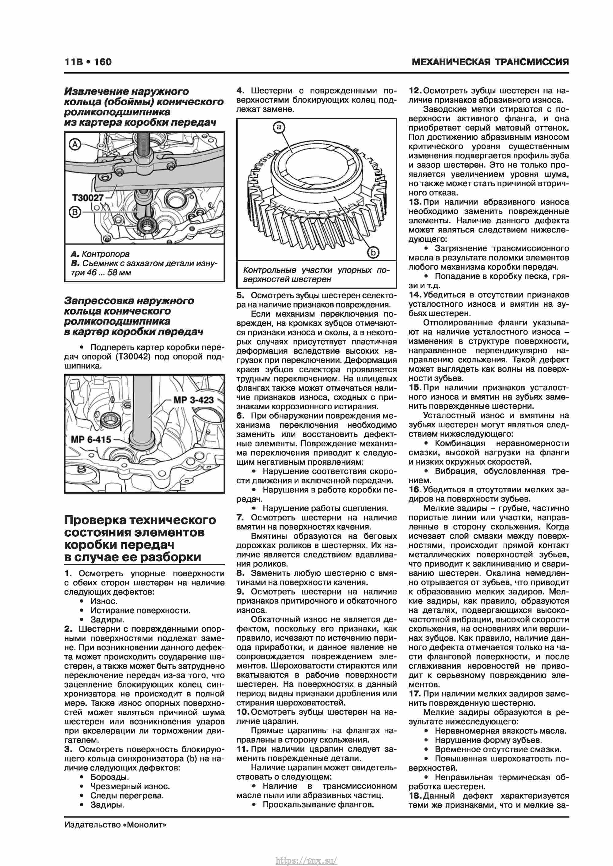 Skoda Karoq с 2017 года Руководство по ремонту и эксплуатации страница 164