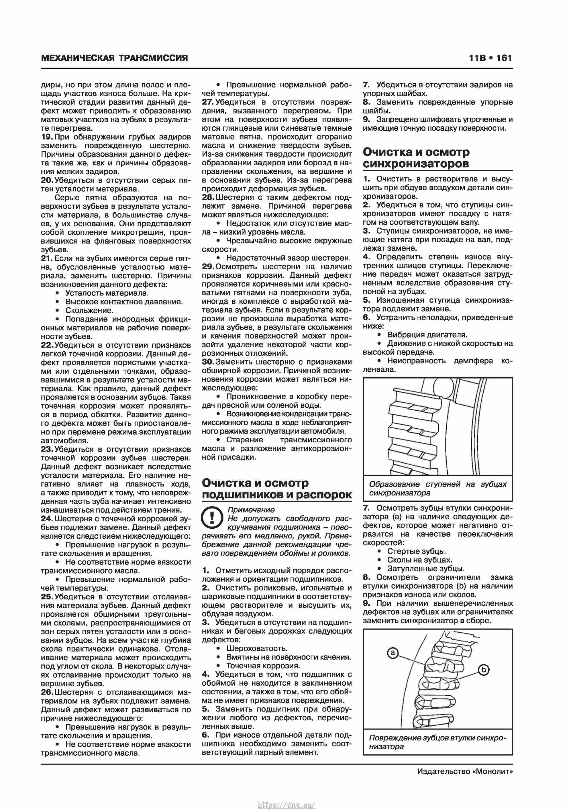 Skoda Karoq с 2017 года Руководство по ремонту и эксплуатации страница 165