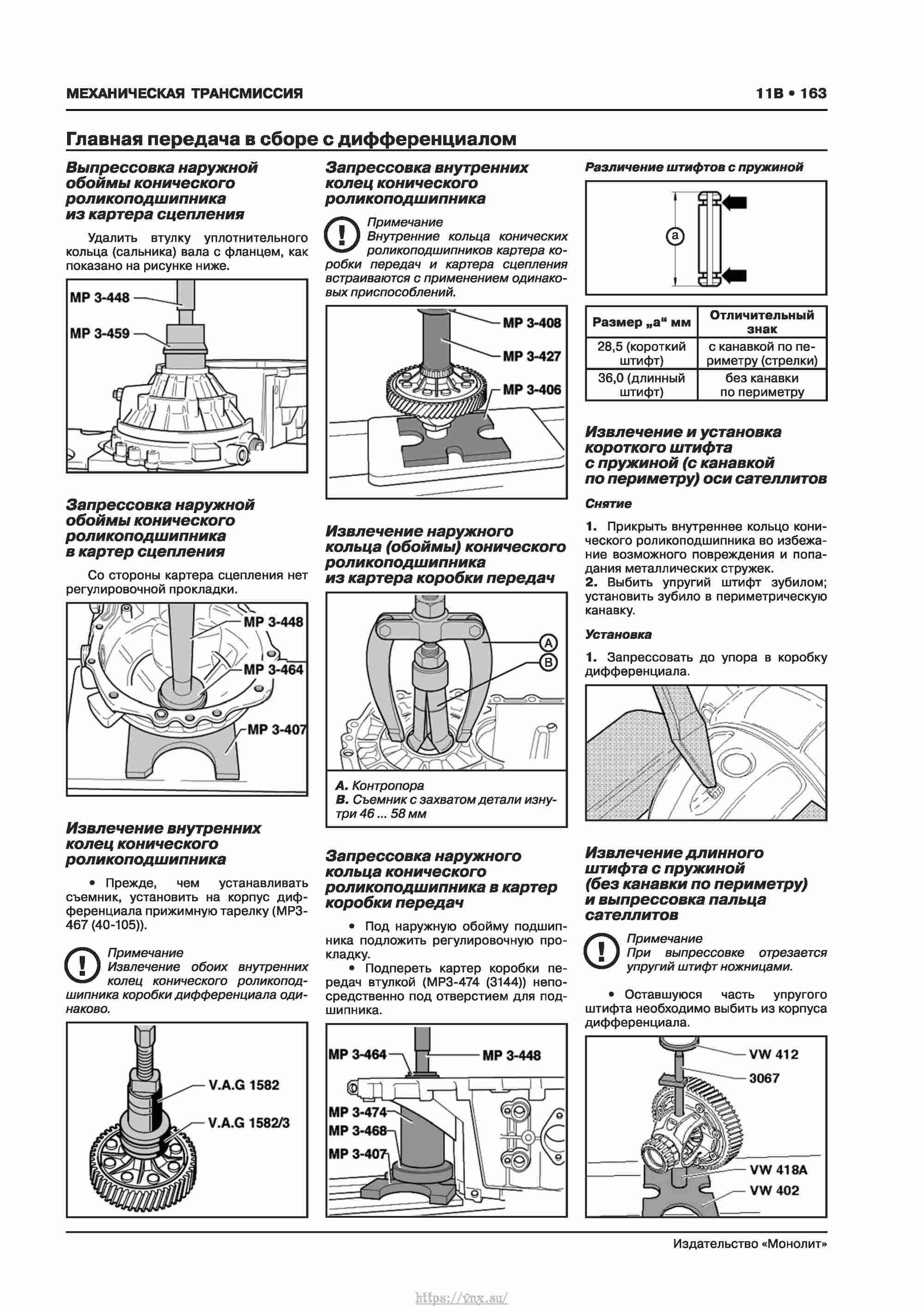 Skoda Karoq с 2017 года Руководство по ремонту и эксплуатации страница 167