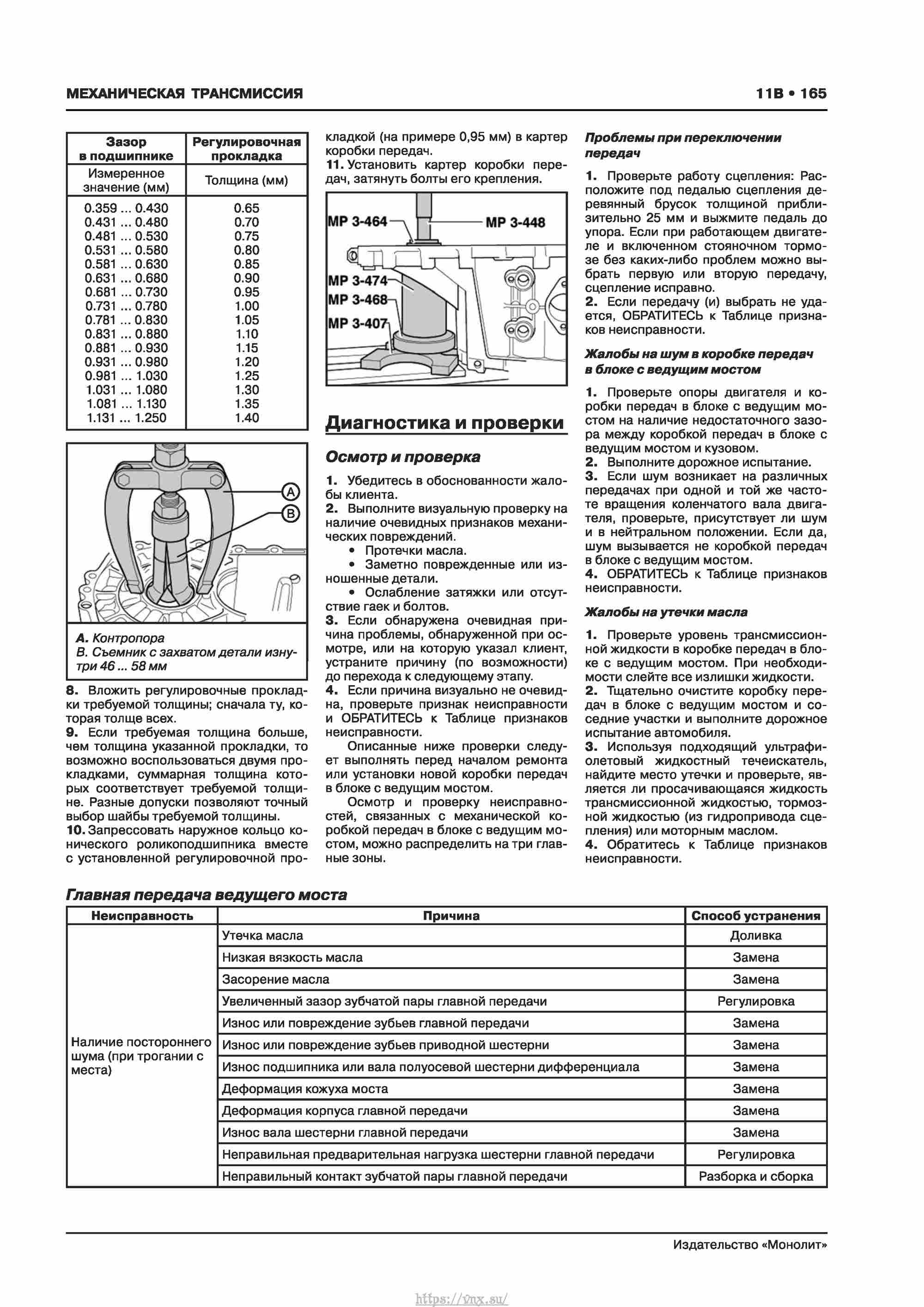 Skoda Karoq с 2017 года Руководство по ремонту и эксплуатации страница 169