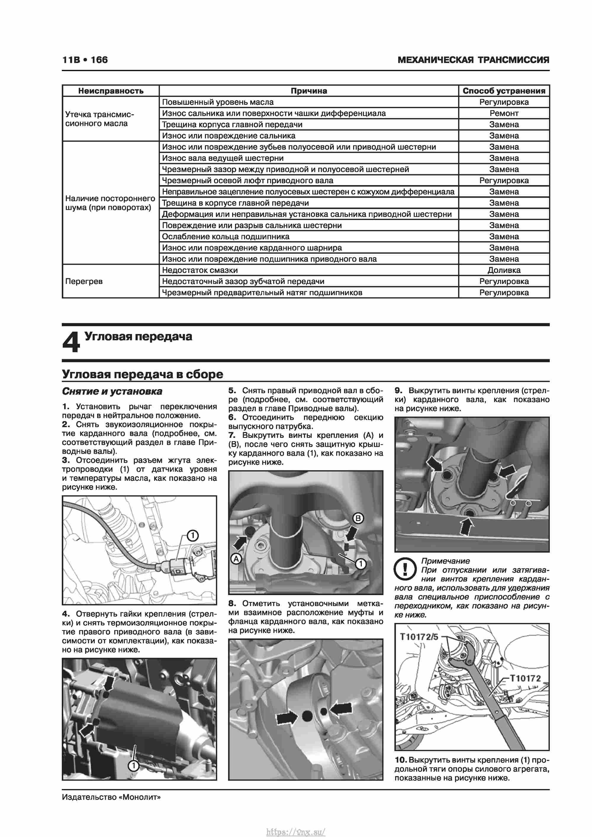 Skoda Karoq с 2017 года Руководство по ремонту и эксплуатации страница 170