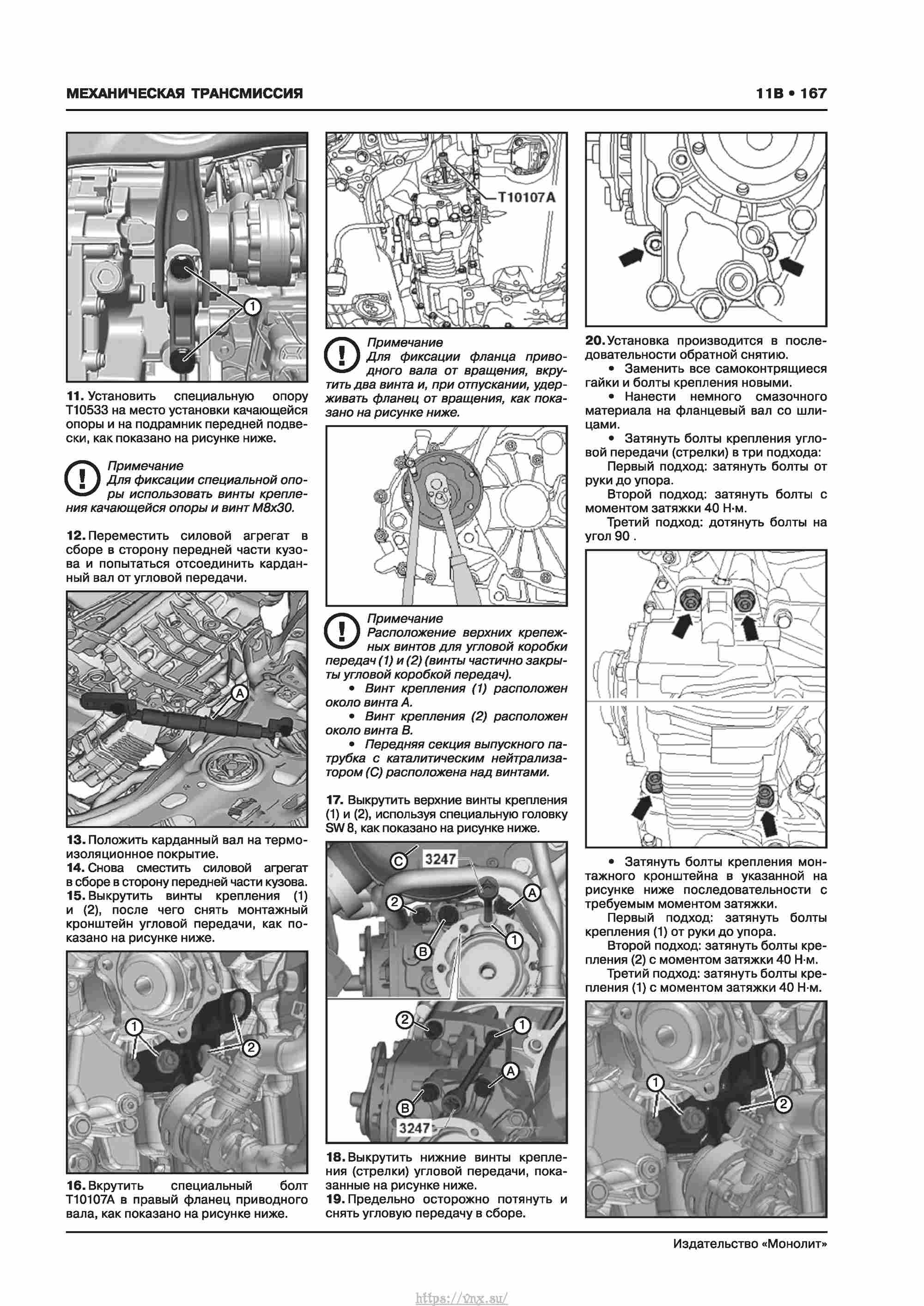 Skoda Karoq с 2017 года Руководство по ремонту и эксплуатации страница 171