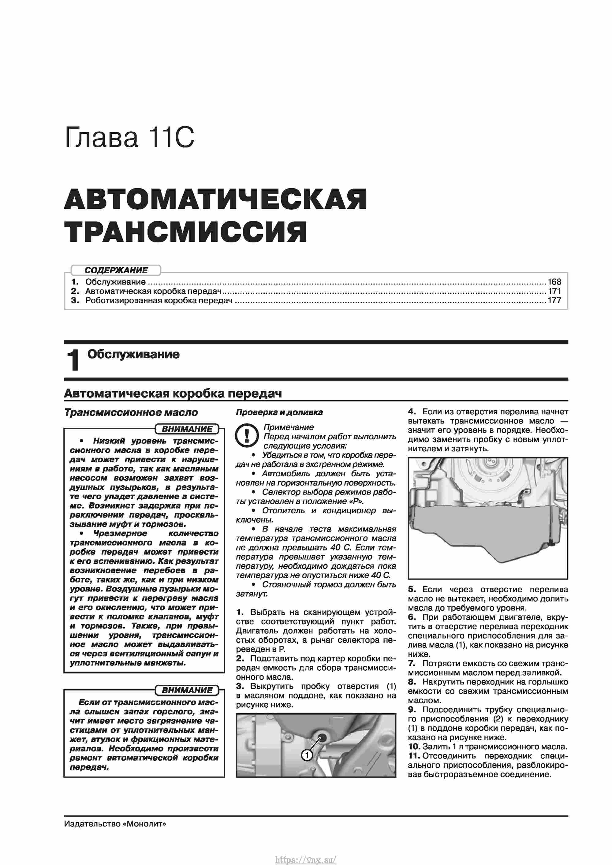 Skoda Karoq с 2017 года Руководство по ремонту и эксплуатации страница 172