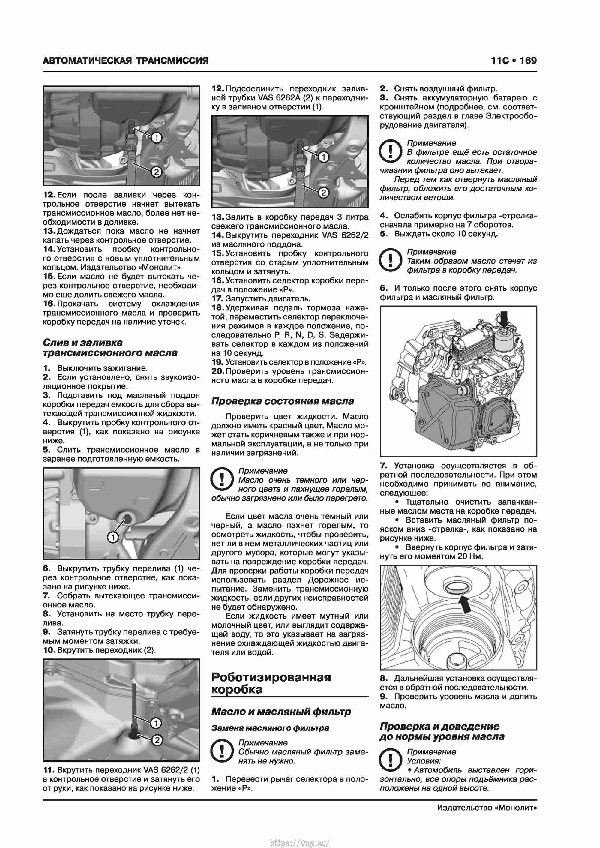 Skoda Karoq с 2017 года Руководство по ремонту и эксплуатации страница 173