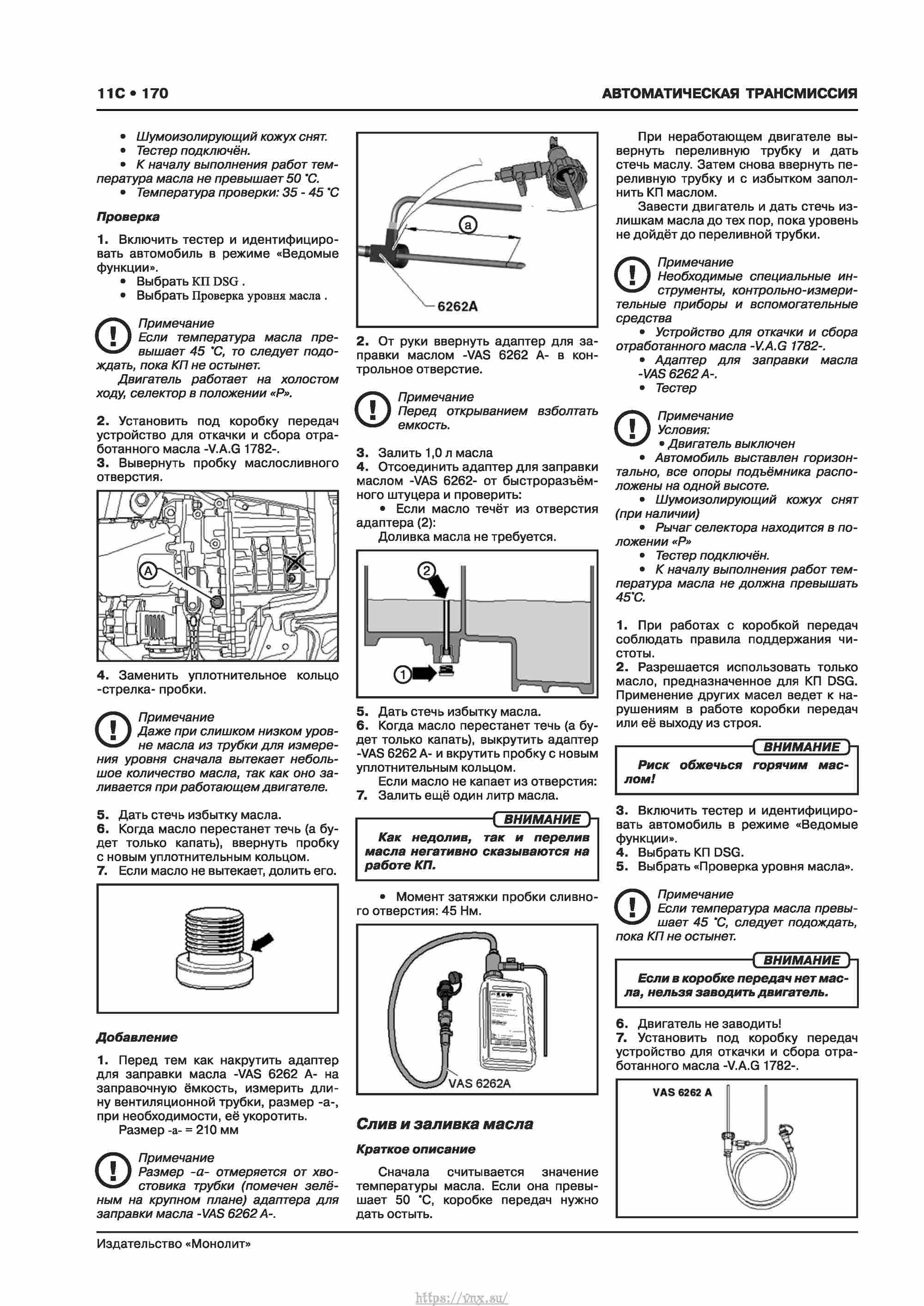 Skoda Karoq с 2017 года Руководство по ремонту и эксплуатации страница 174