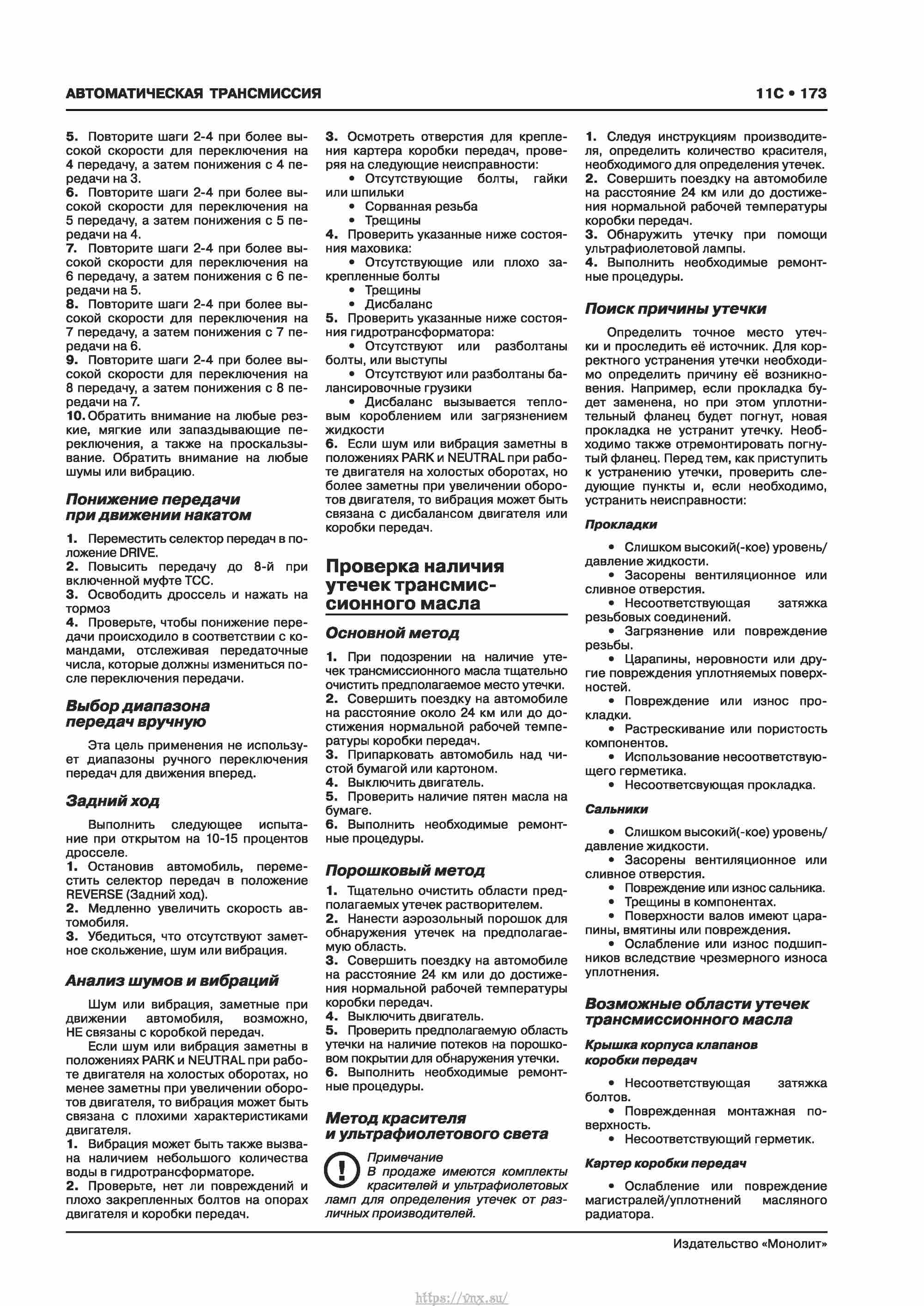 Skoda Karoq с 2017 года Руководство по ремонту и эксплуатации страница 177