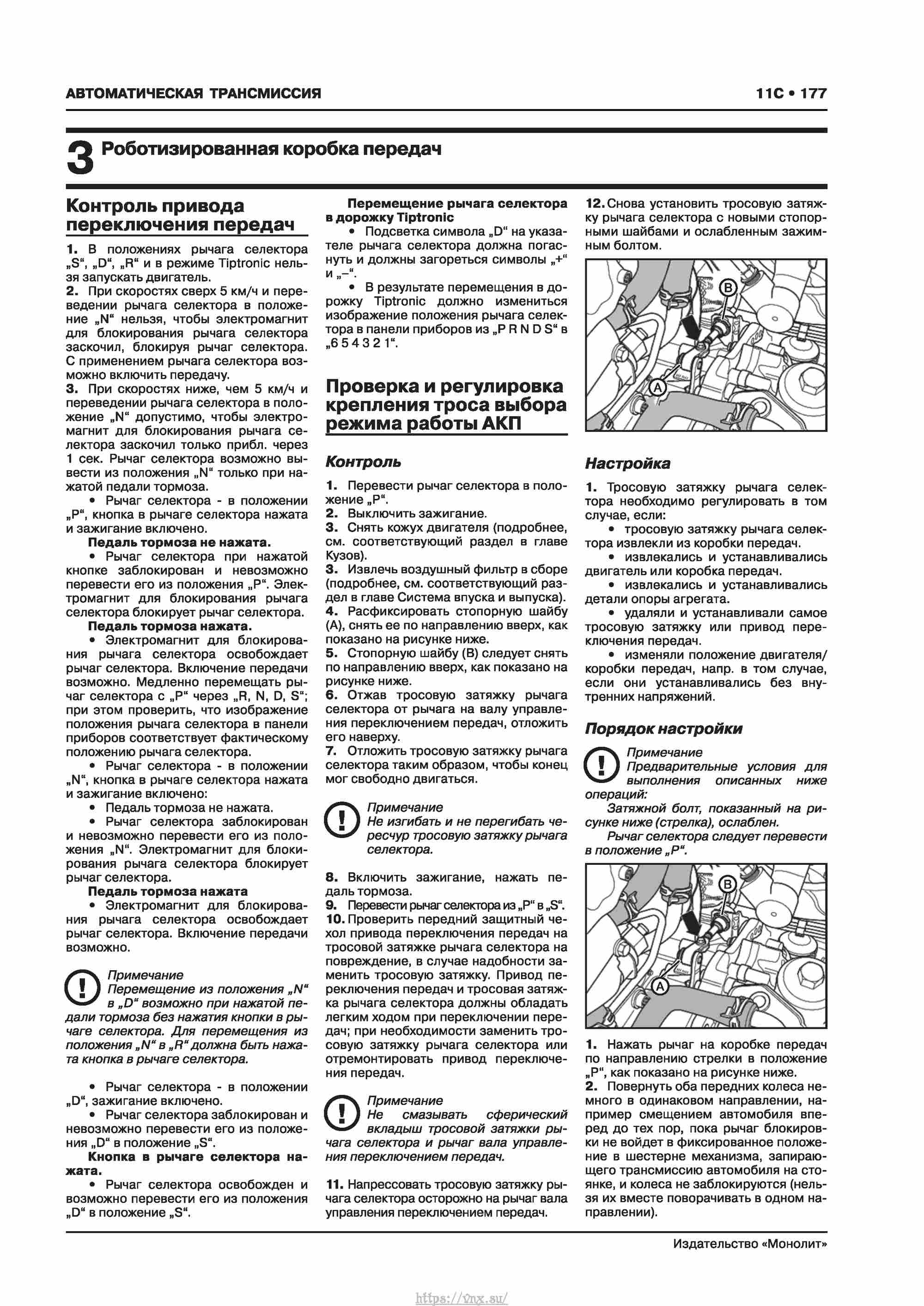 Skoda Karoq с 2017 года Руководство по ремонту и эксплуатации страница 181