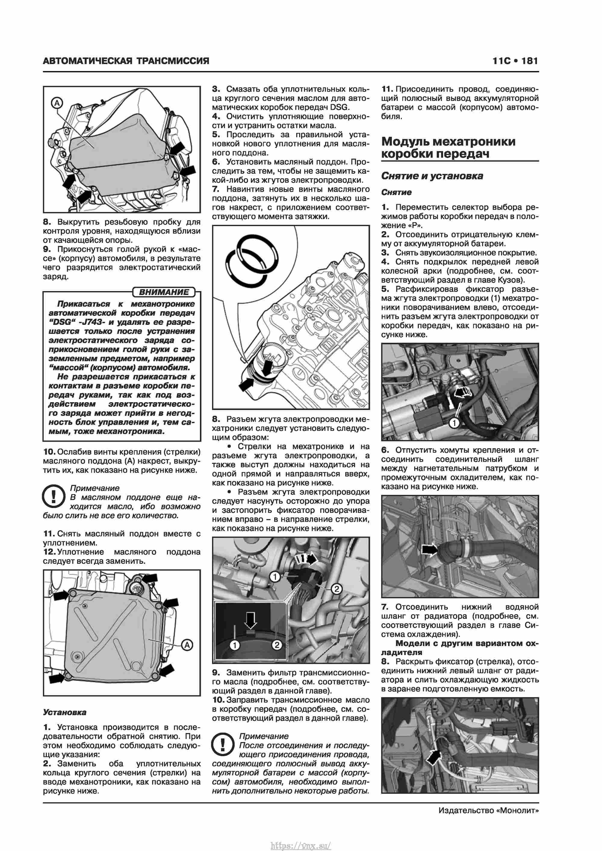 Skoda Karoq с 2017 года Руководство по ремонту и эксплуатации страница 185