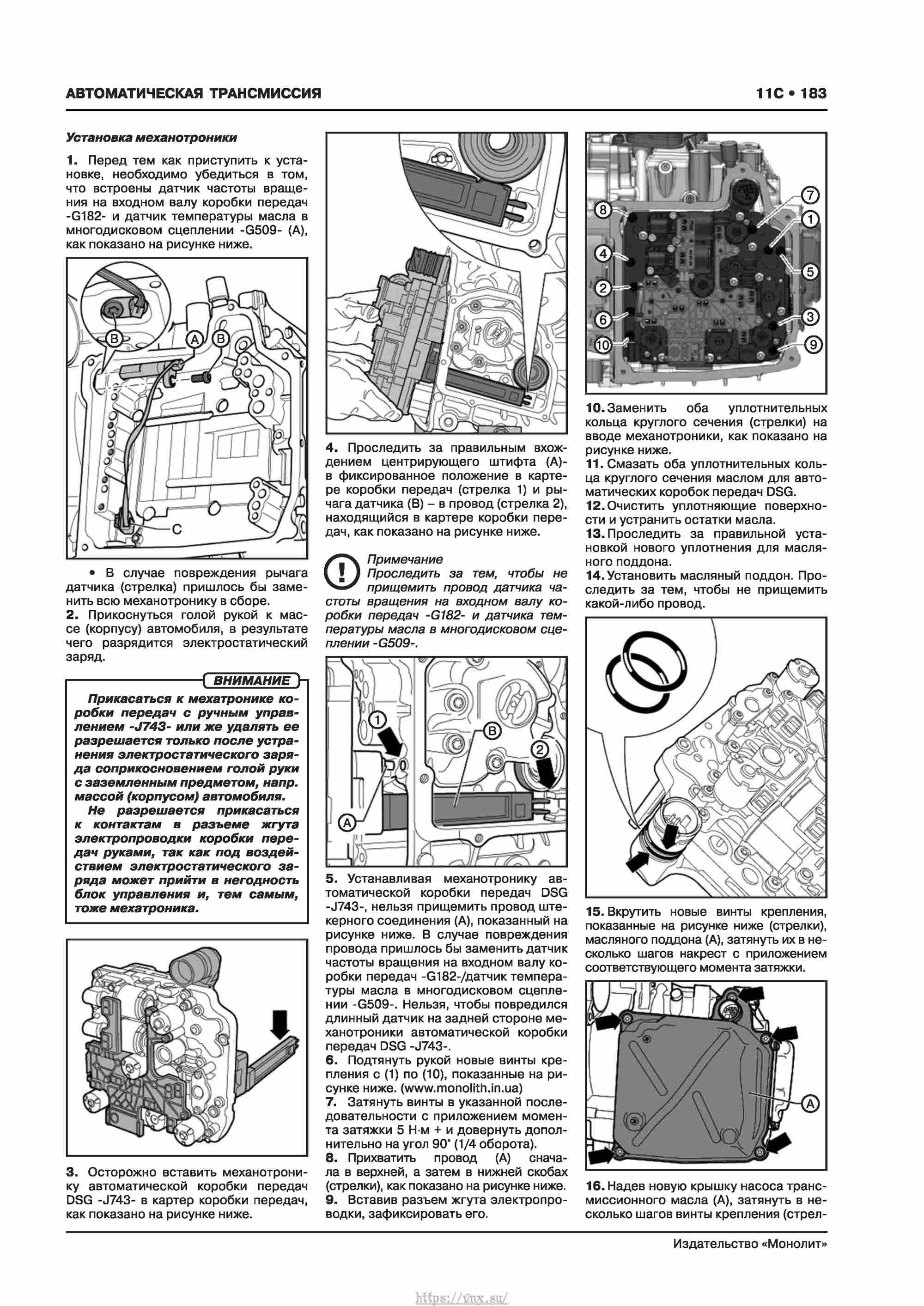 Skoda Karoq с 2017 года Руководство по ремонту и эксплуатации страница 187