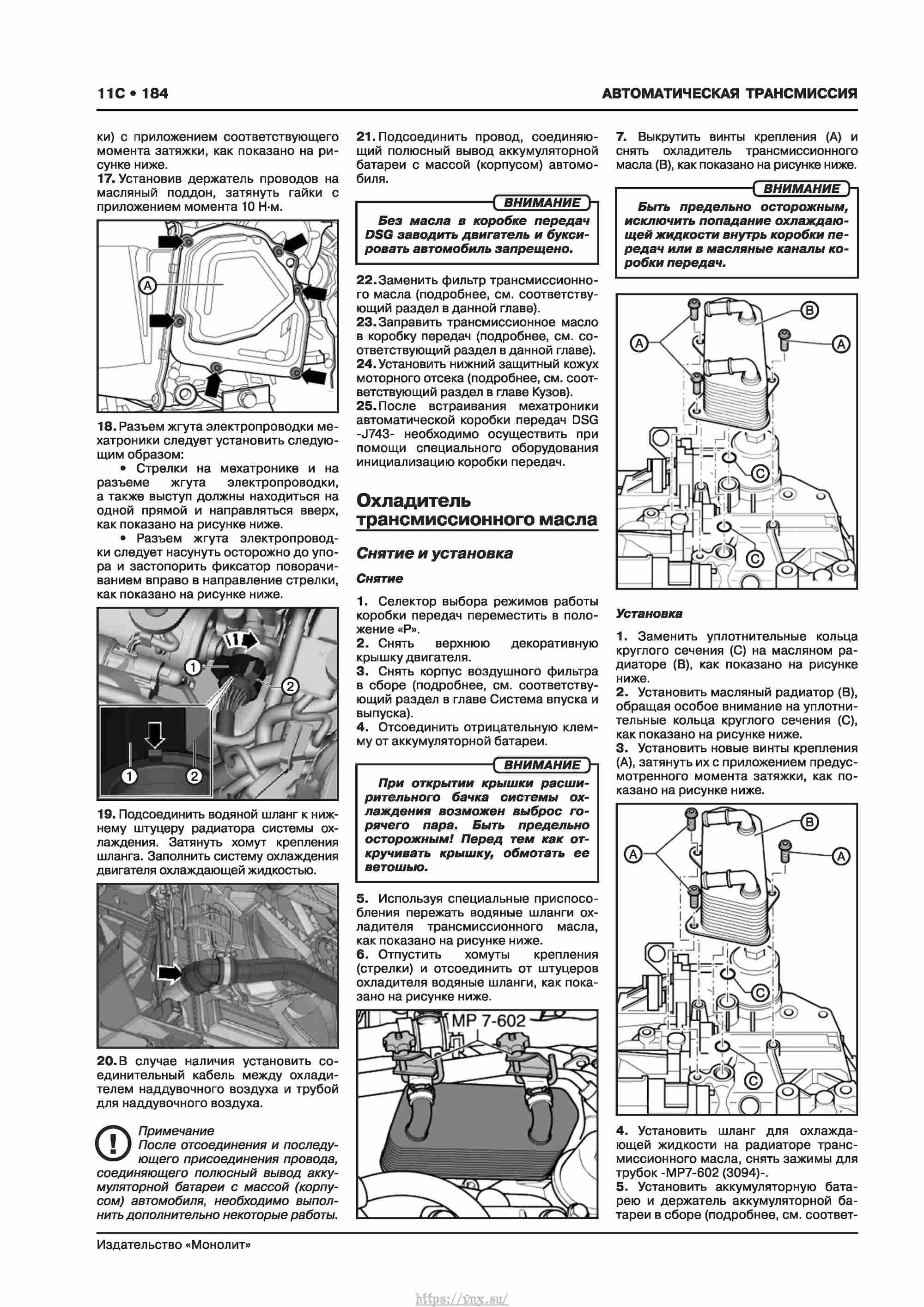 Skoda Karoq с 2017 года Руководство по ремонту и эксплуатации страница 188