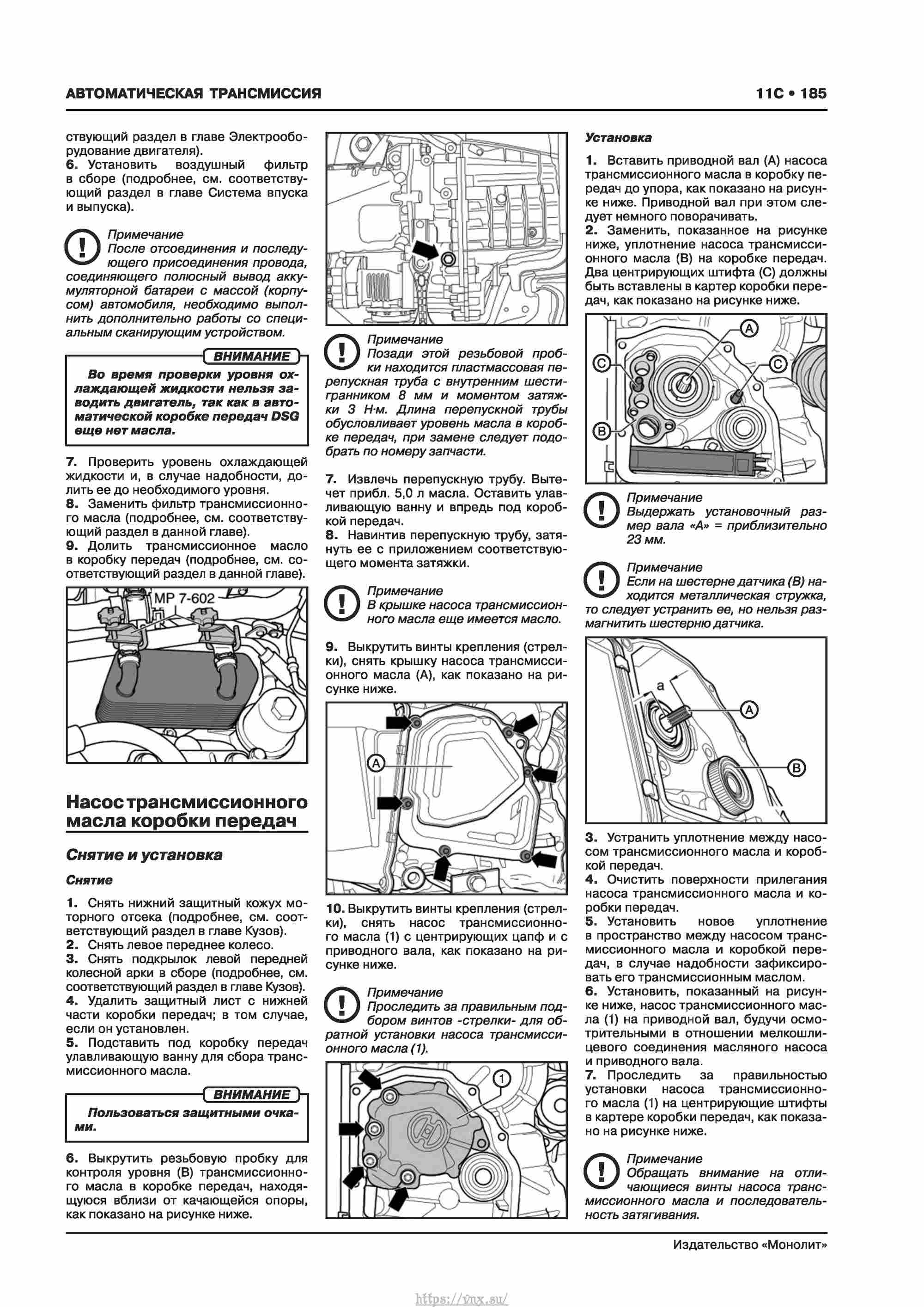 Skoda Karoq с 2017 года Руководство по ремонту и эксплуатации страница 189