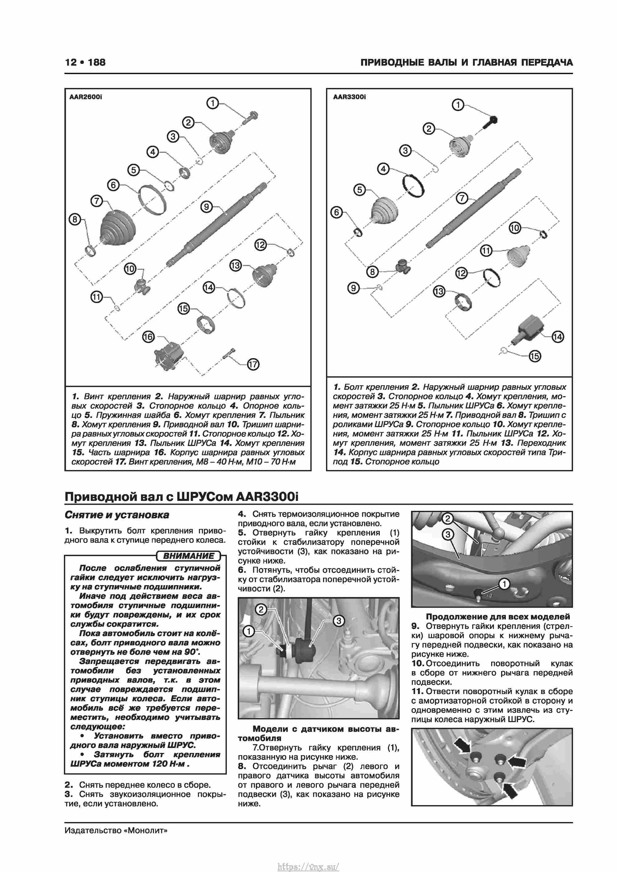 Skoda Karoq с 2017 года Руководство по ремонту и эксплуатации страница 192