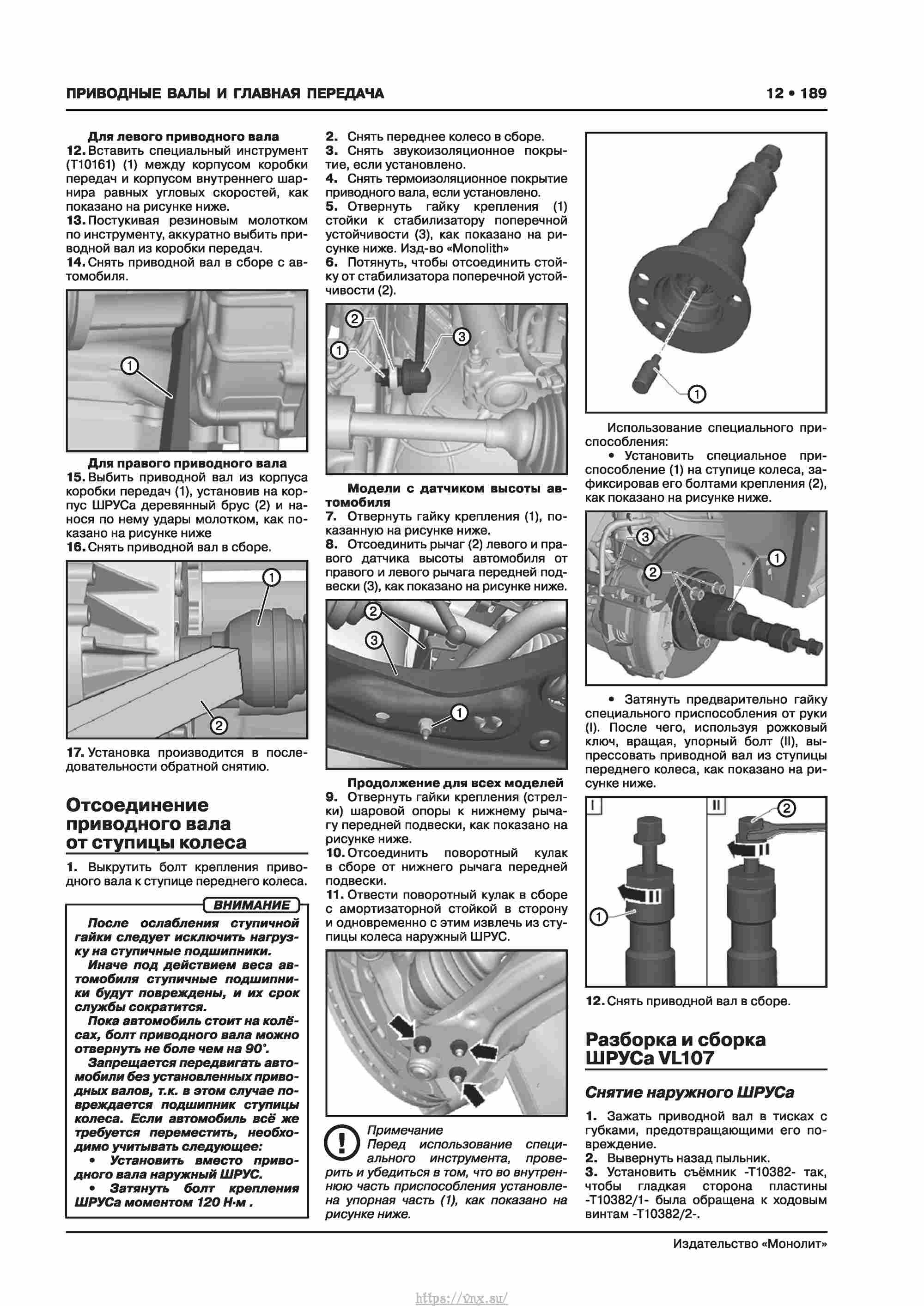 Skoda Karoq с 2017 года Руководство по ремонту и эксплуатации страница 193