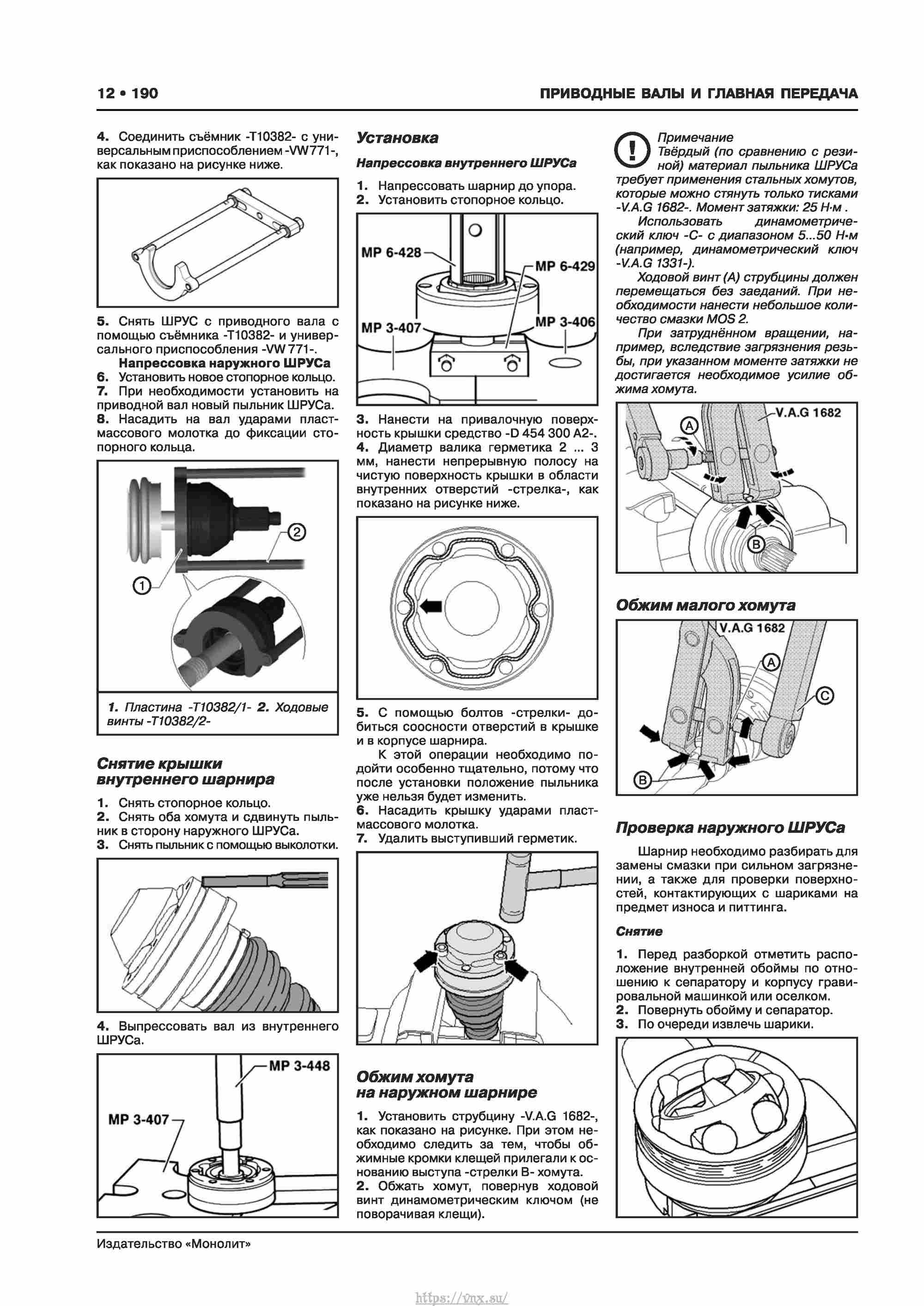 Skoda Karoq с 2017 года Руководство по ремонту и эксплуатации страница 194