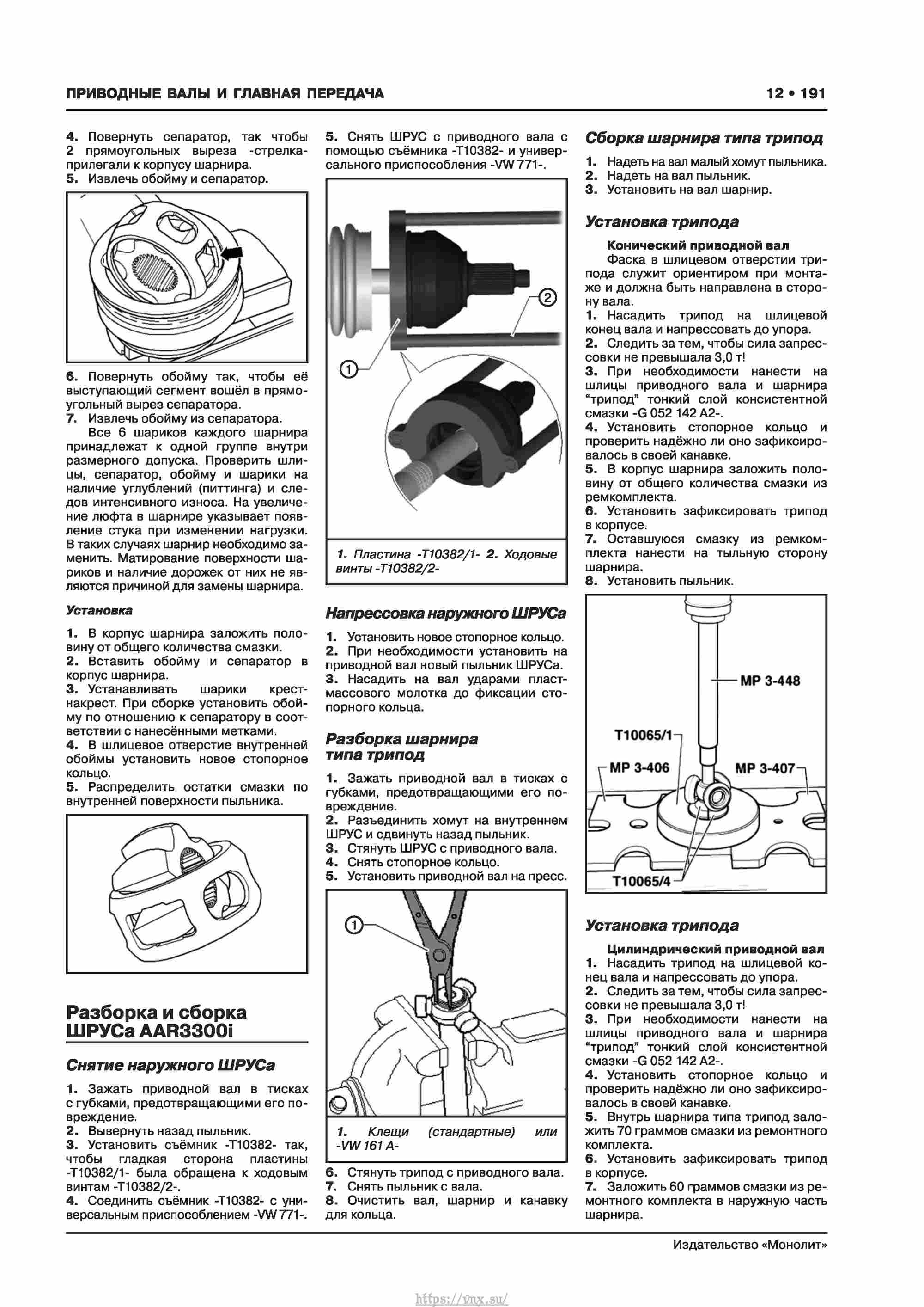 Skoda Karoq с 2017 года Руководство по ремонту и эксплуатации страница 195