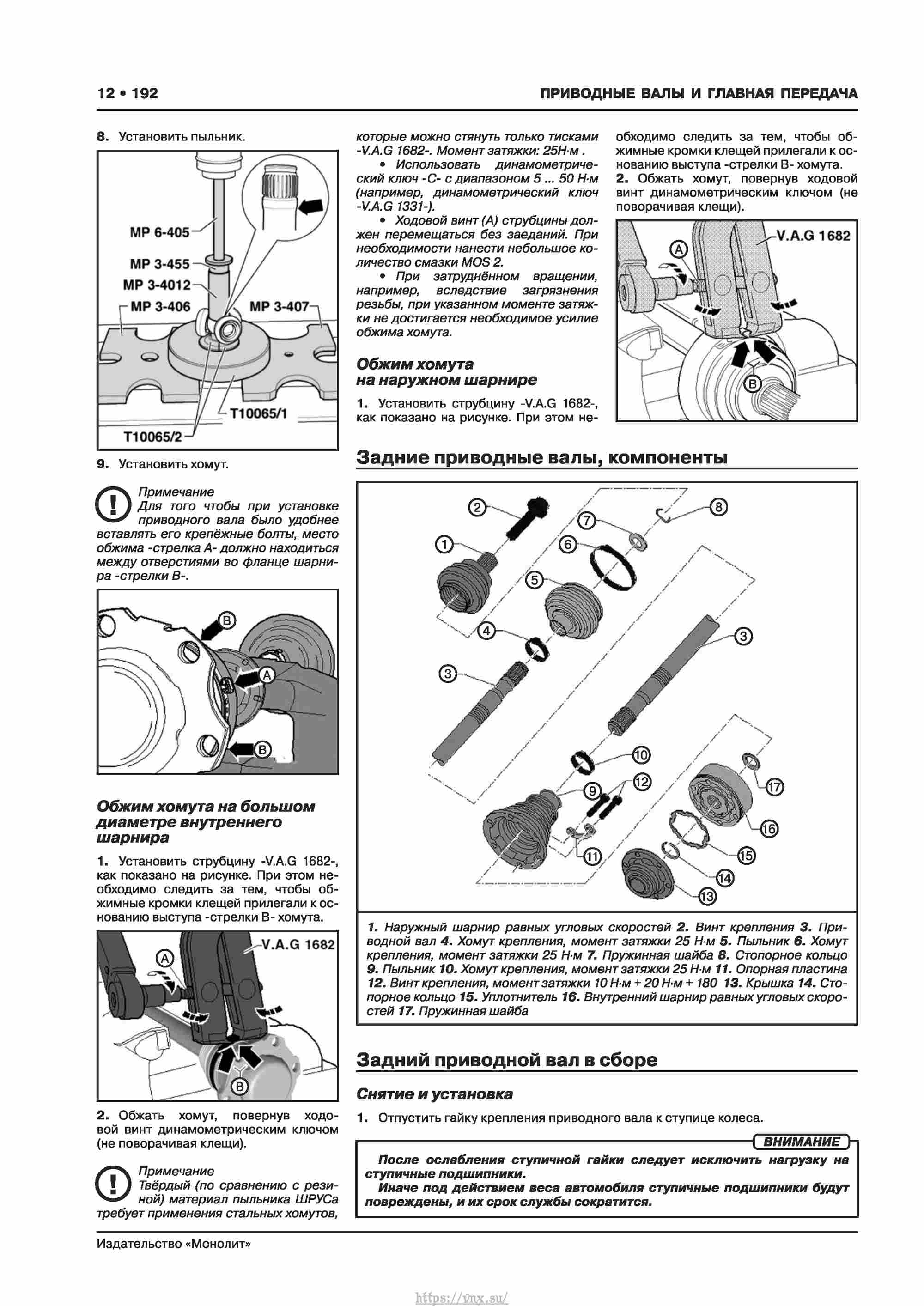 Skoda Karoq с 2017 года Руководство по ремонту и эксплуатации страница 196