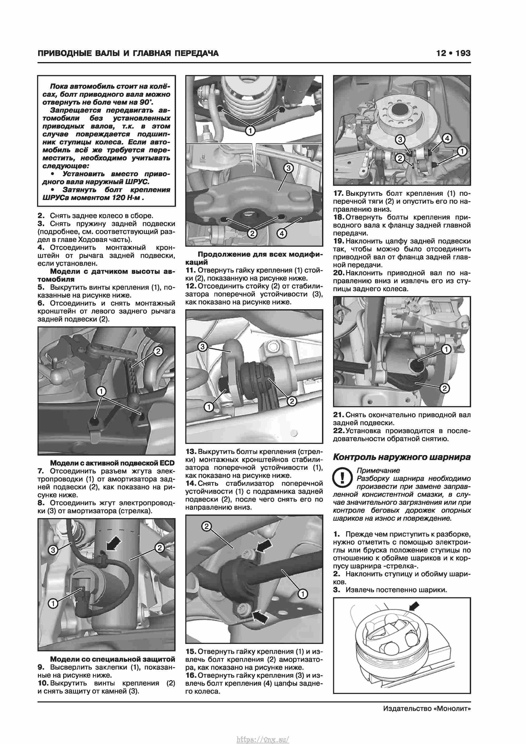 Skoda Karoq с 2017 года Руководство по ремонту и эксплуатации страница 197