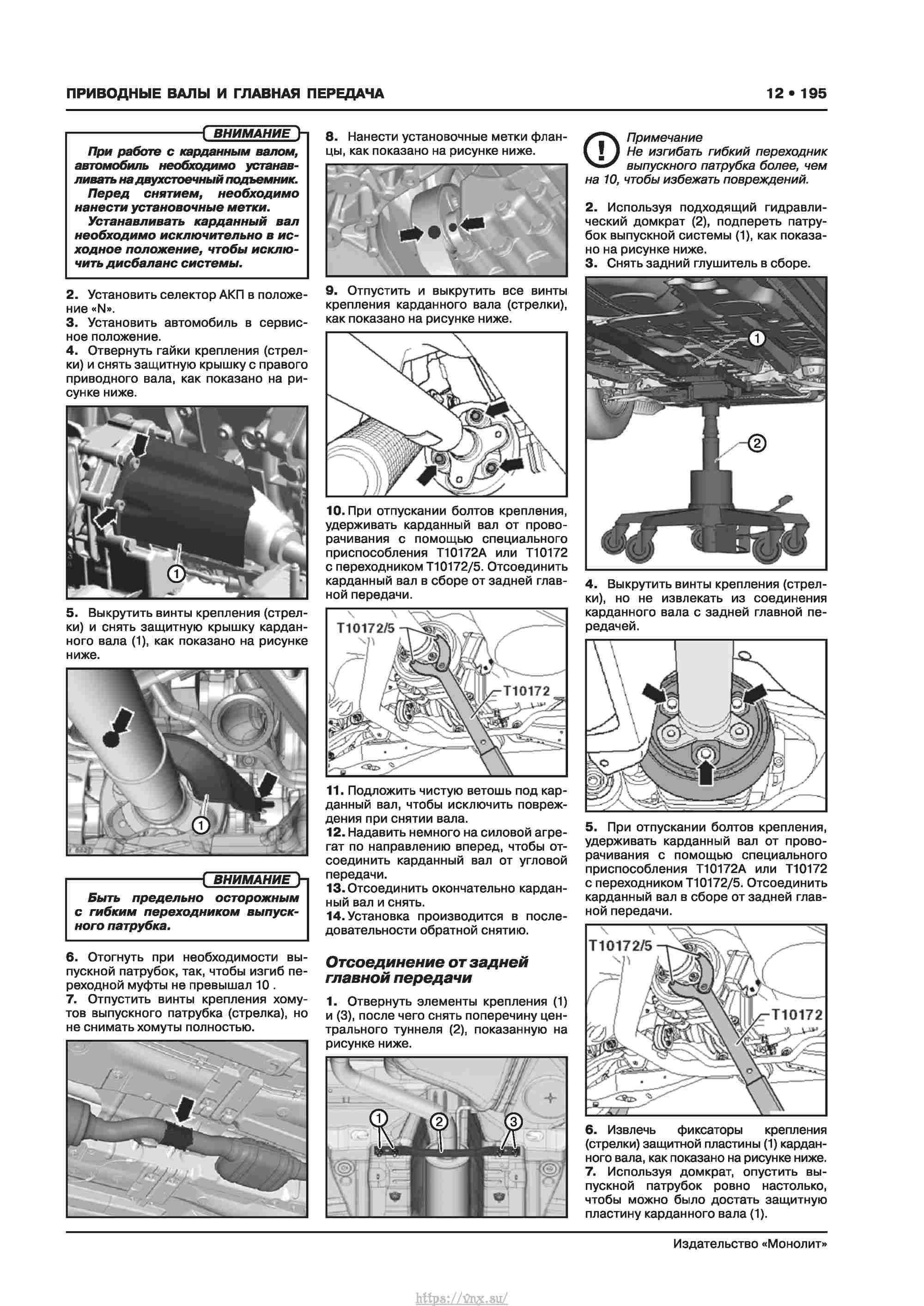 Skoda Karoq с 2017 года Руководство по ремонту и эксплуатации страница 199