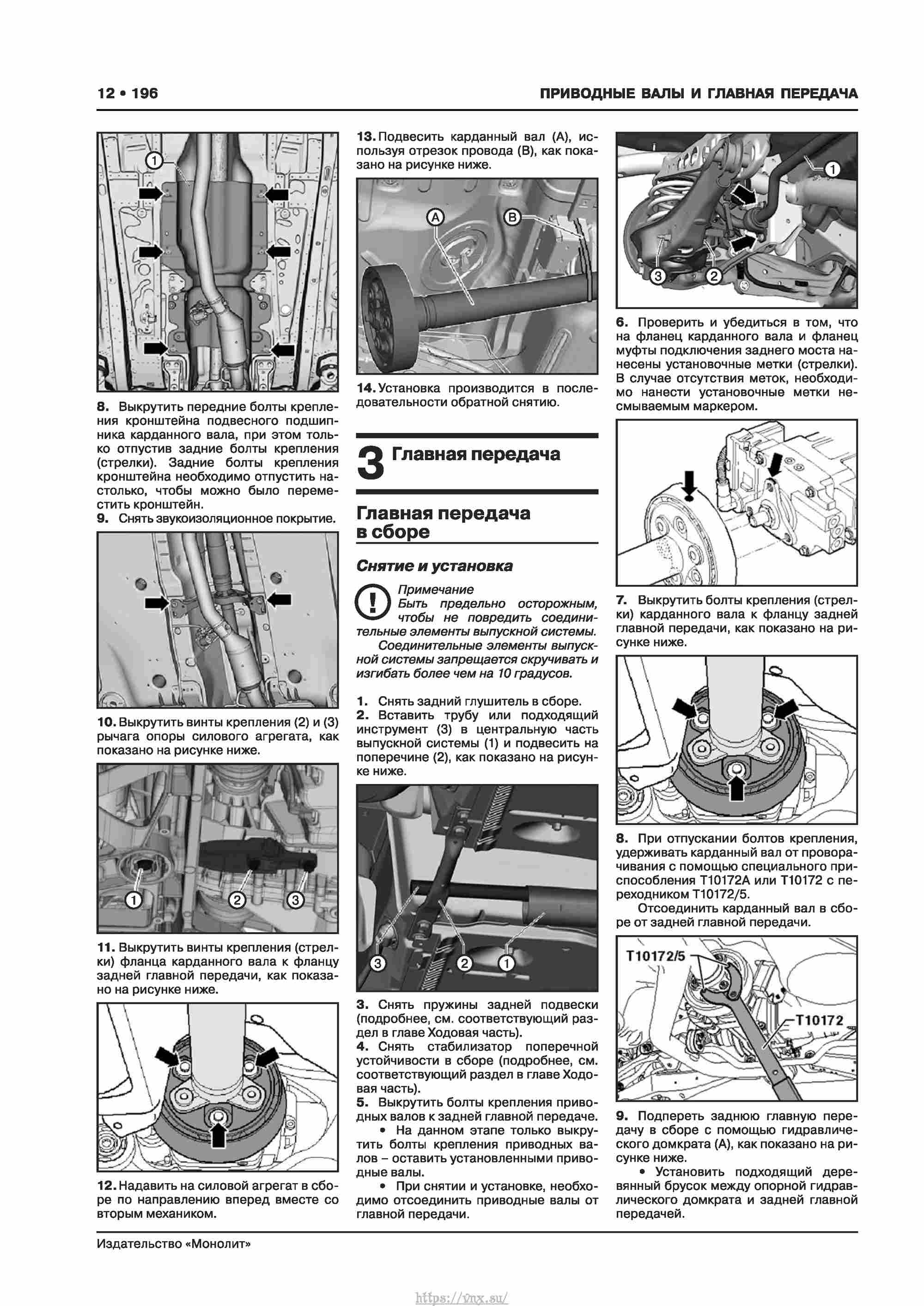 Skoda Karoq с 2017 года Руководство по ремонту и эксплуатации страница 200