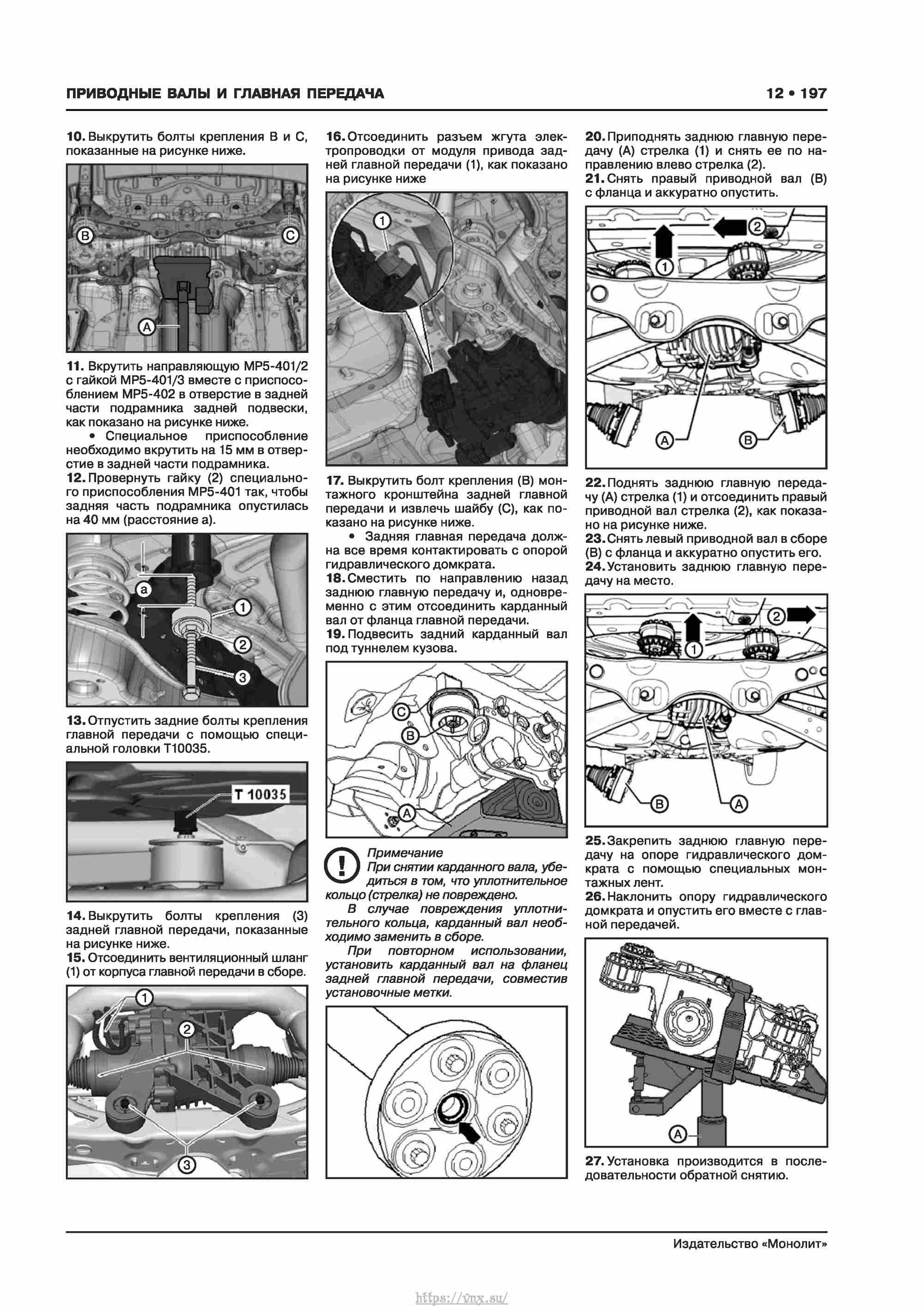 Skoda Karoq с 2017 года Руководство по ремонту и эксплуатации страница 201
