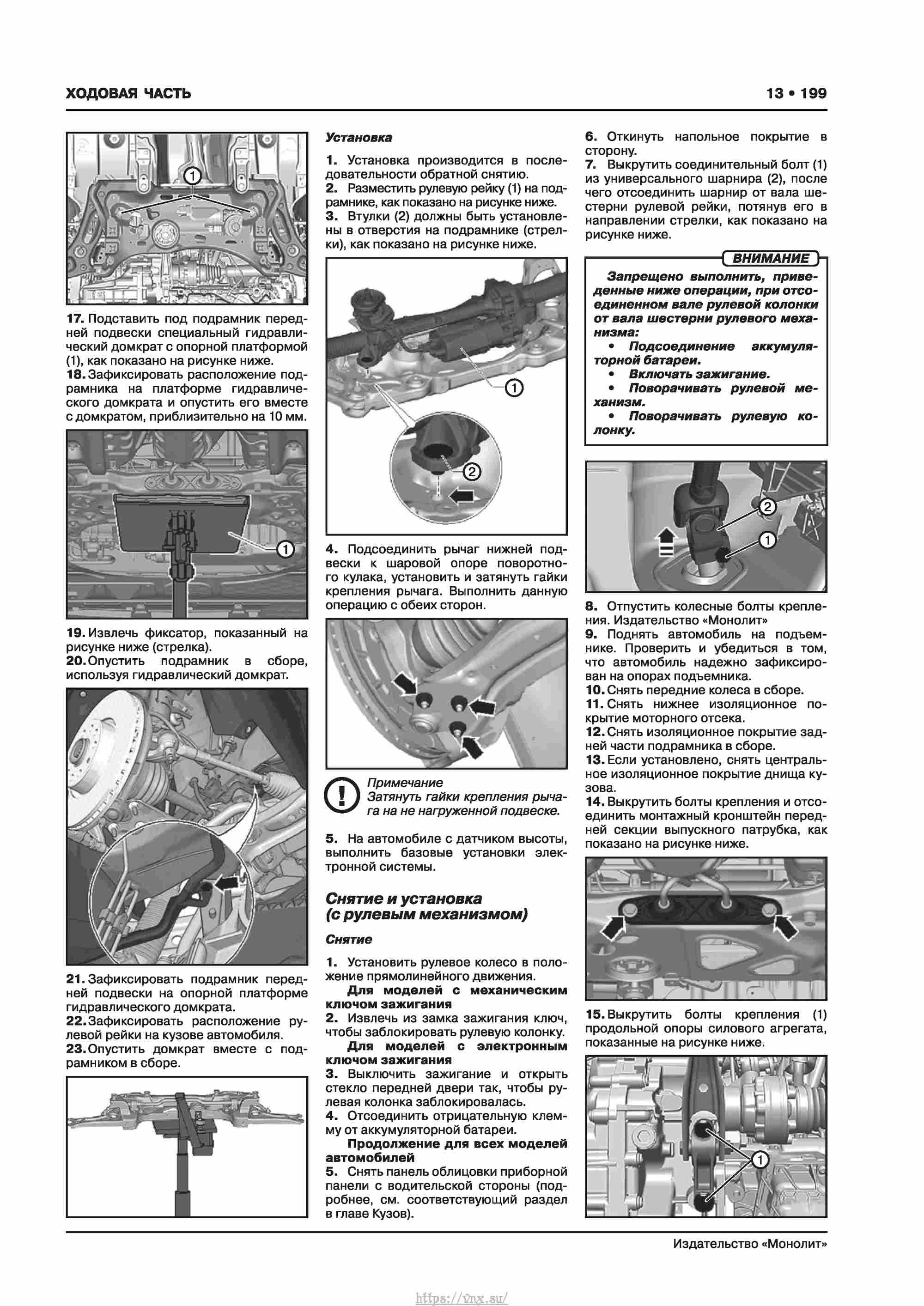 Skoda Karoq с 2017 года Руководство по ремонту и эксплуатации страница 203