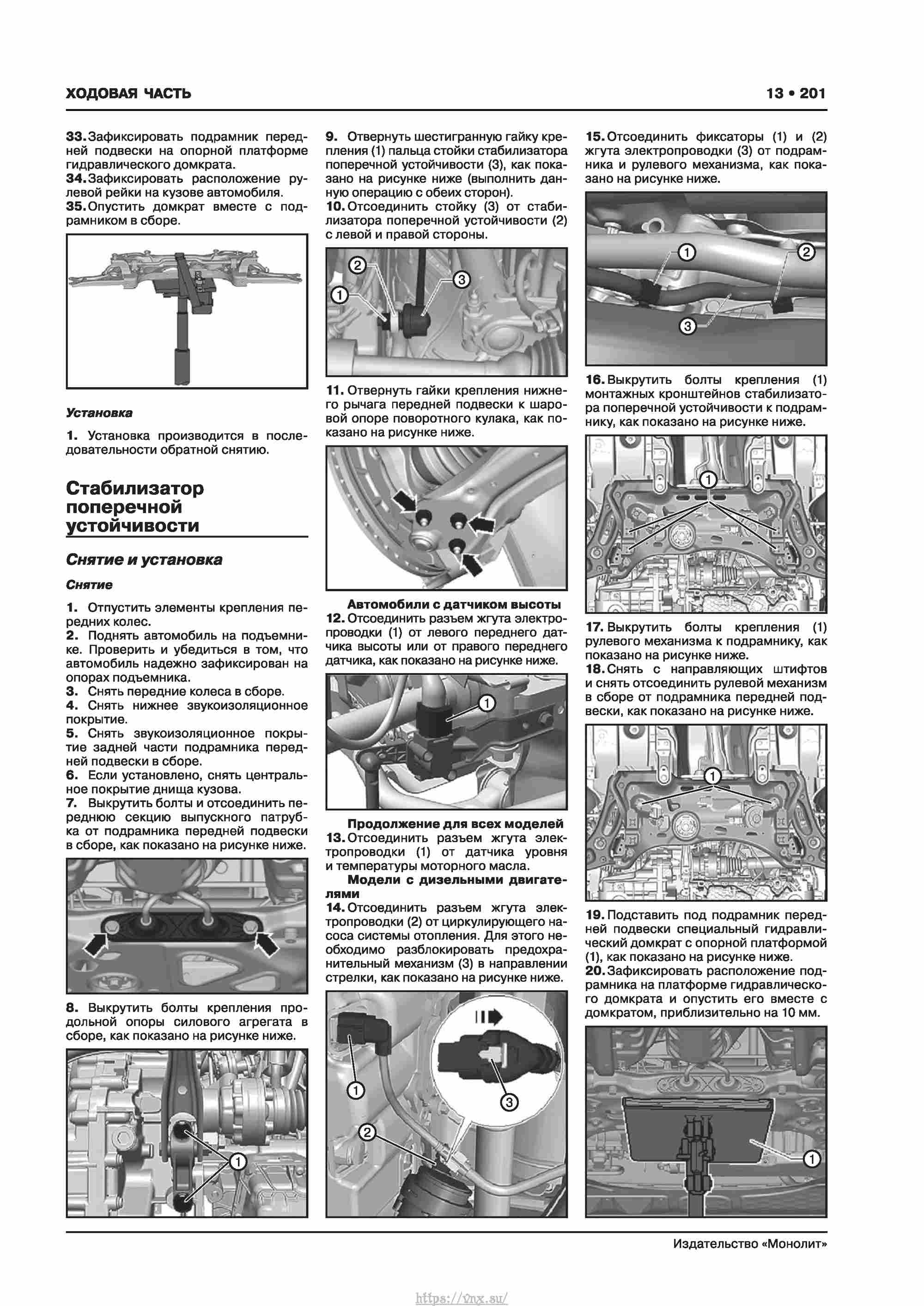 Skoda Karoq с 2017 года Руководство по ремонту и эксплуатации страница 205