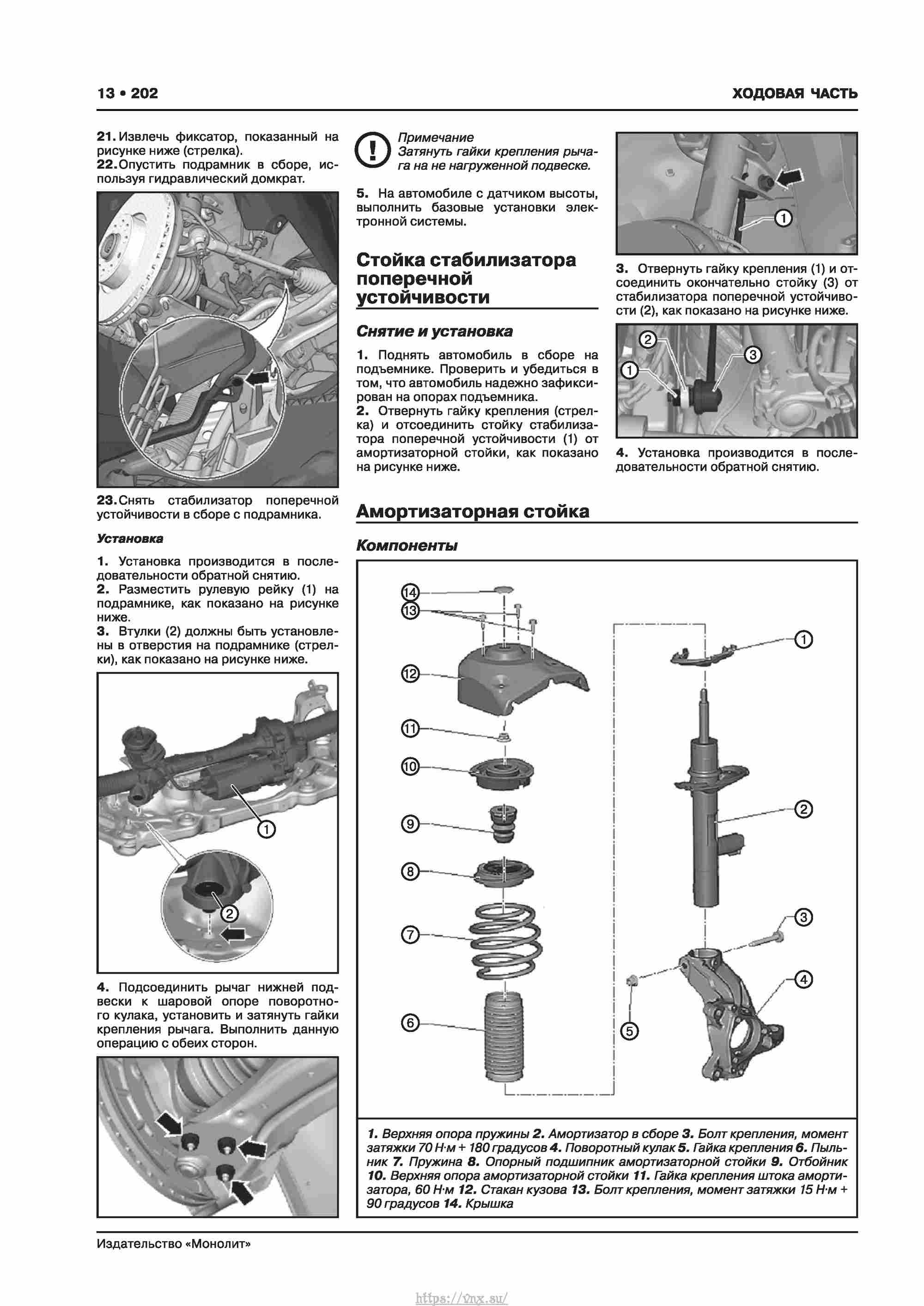 Skoda Karoq с 2017 года Руководство по ремонту и эксплуатации страница 206