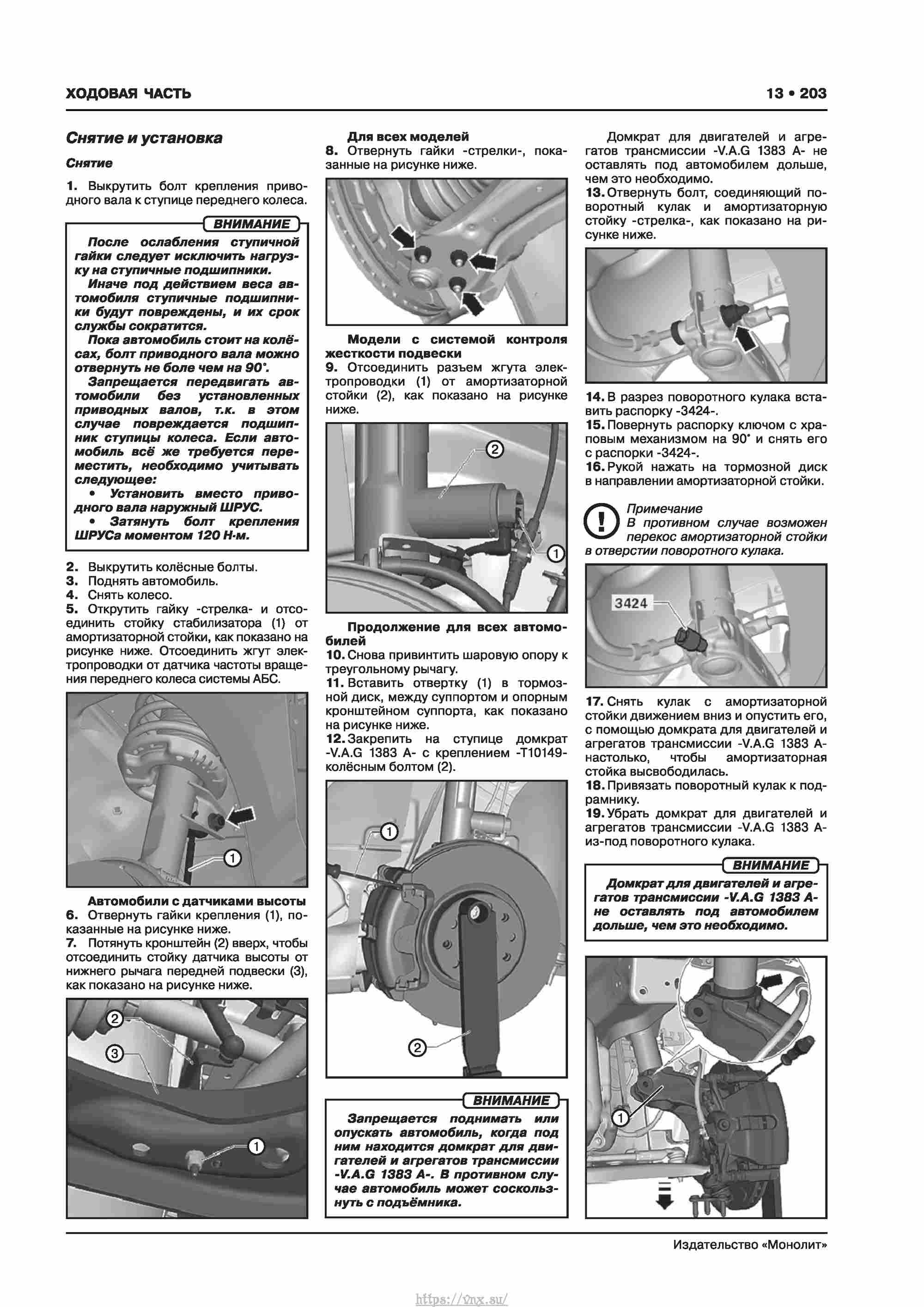 Skoda Karoq с 2017 года Руководство по ремонту и эксплуатации страница 207