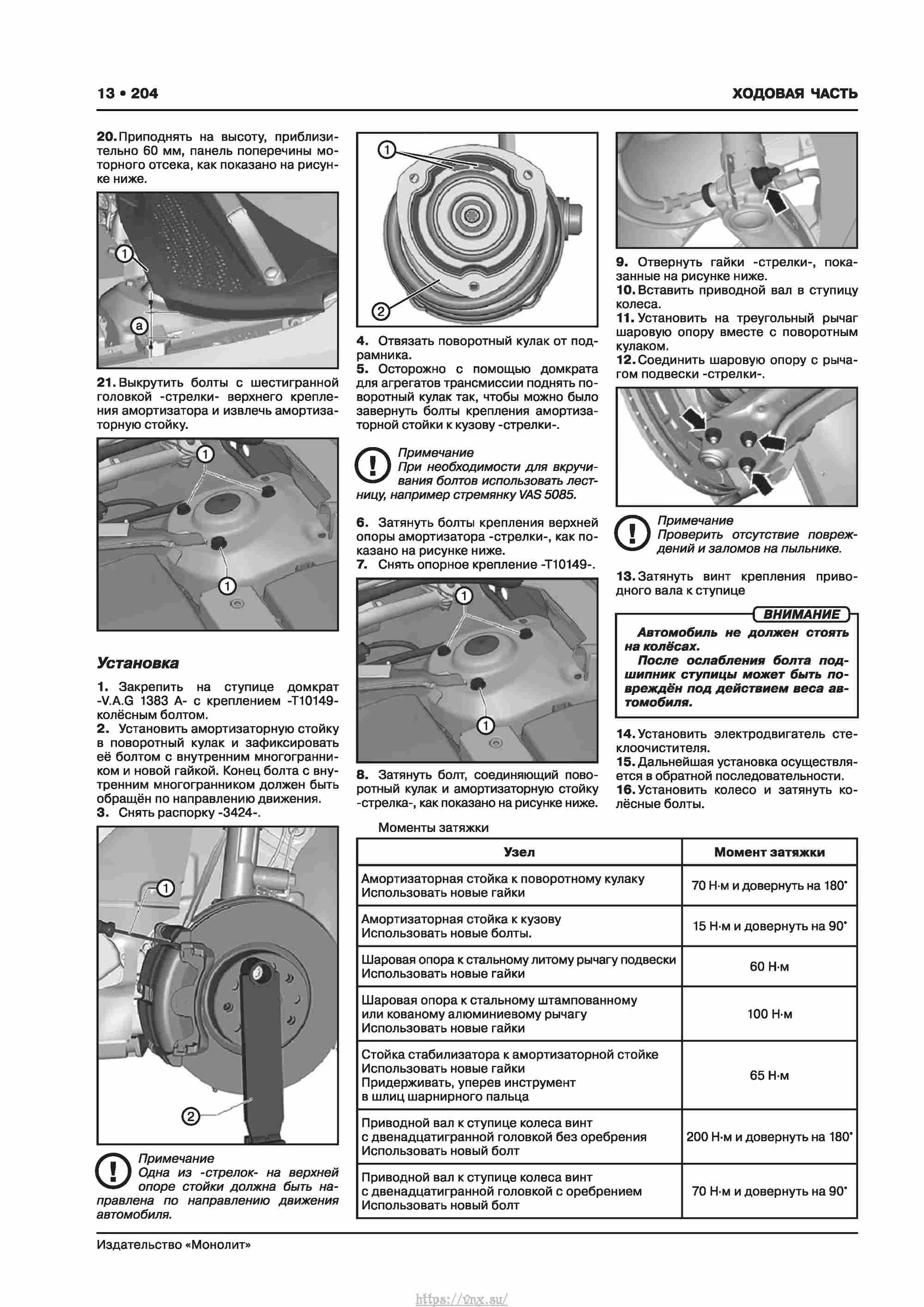 Skoda Karoq с 2017 года Руководство по ремонту и эксплуатации страница 208