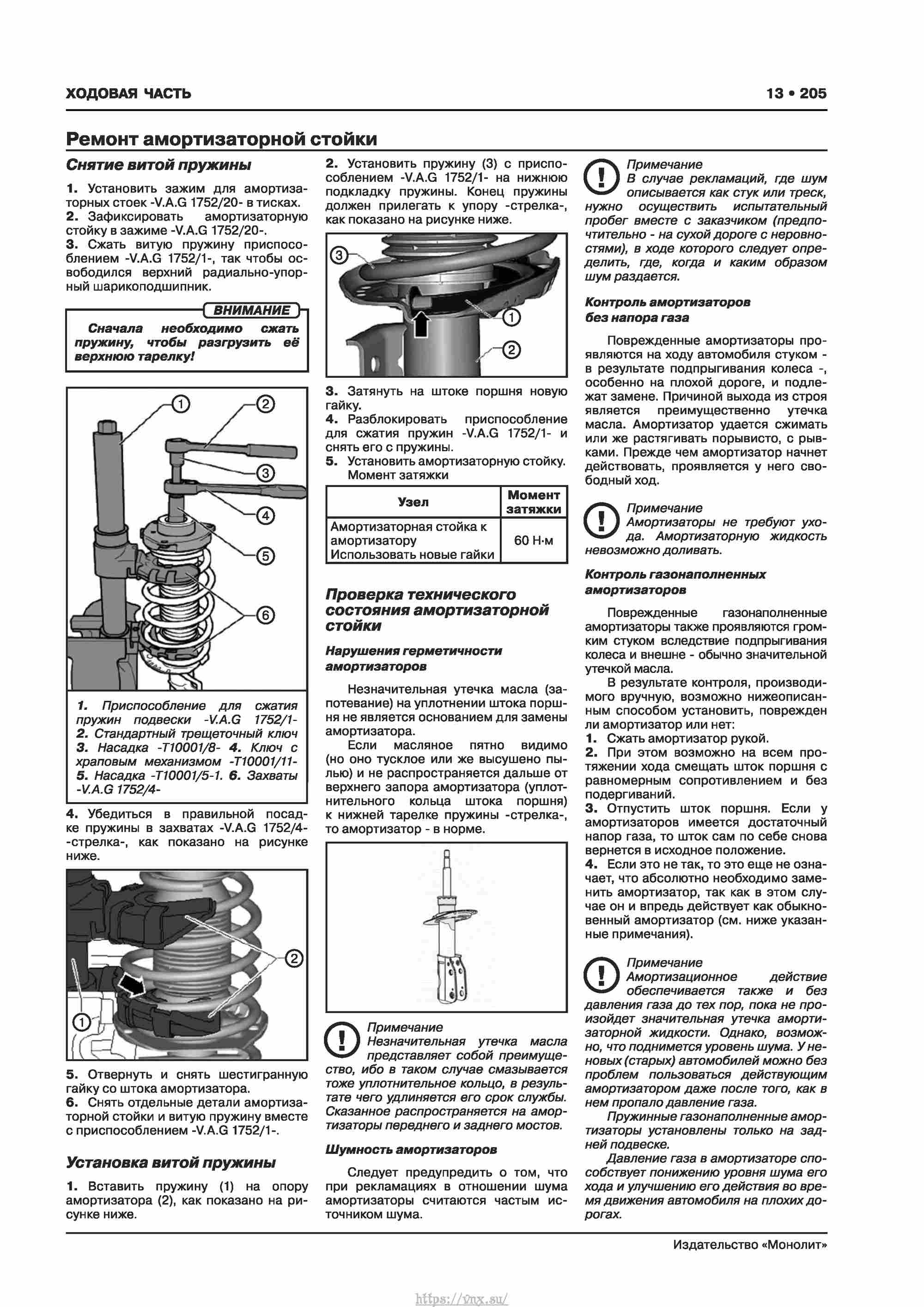 Skoda Karoq с 2017 года Руководство по ремонту и эксплуатации страница 209