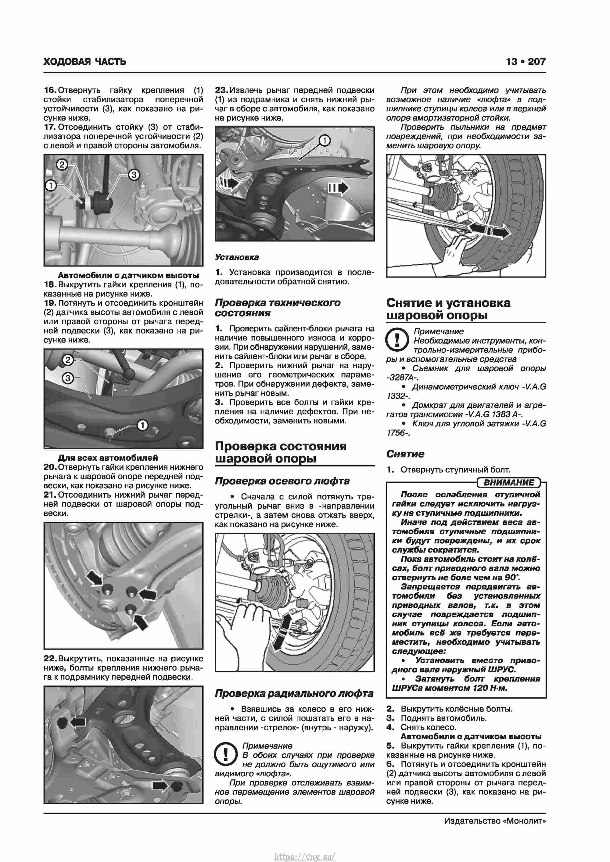 Skoda Karoq с 2017 года Руководство по ремонту и эксплуатации страница 211
