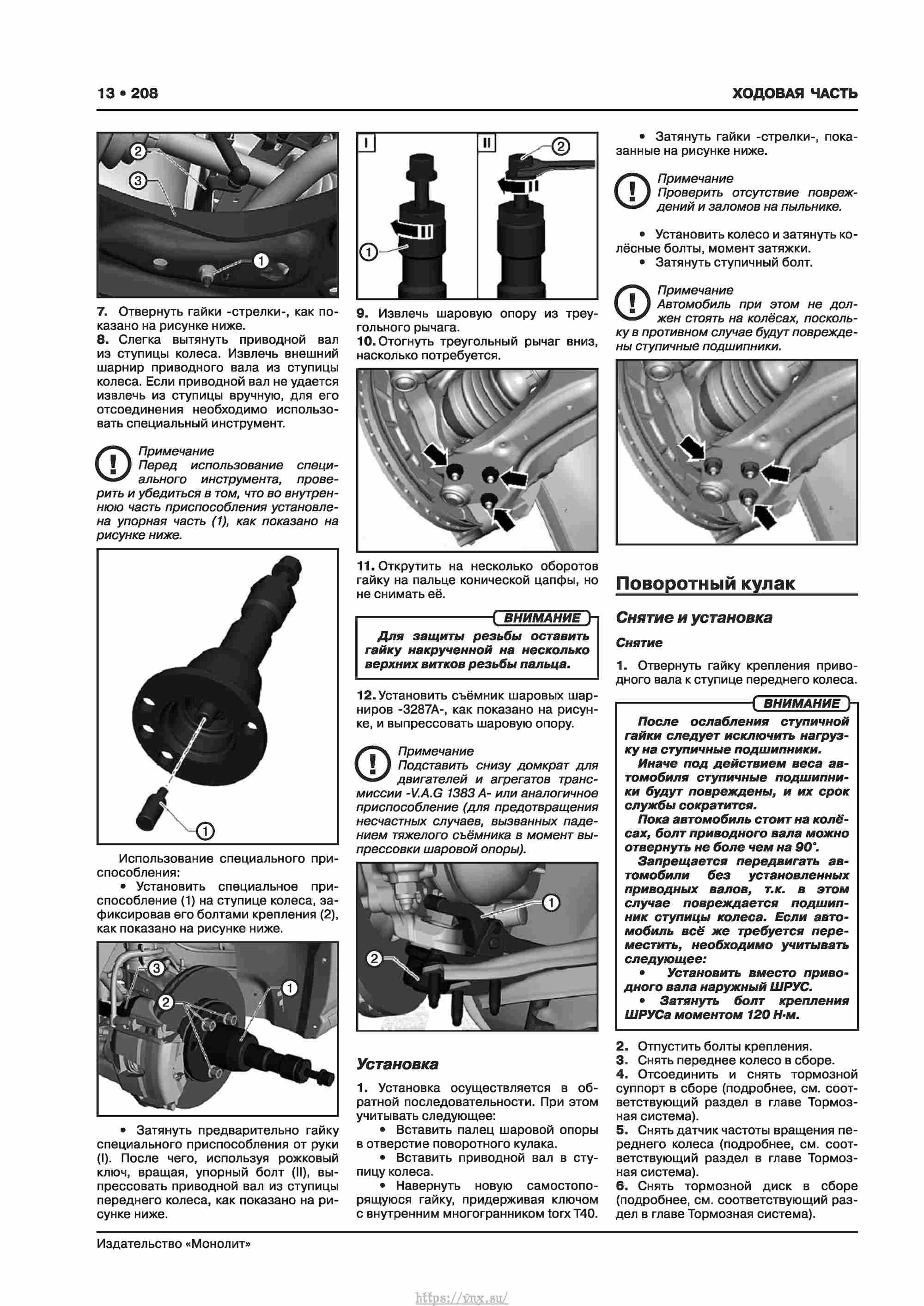 Skoda Karoq с 2017 года Руководство по ремонту и эксплуатации страница 212