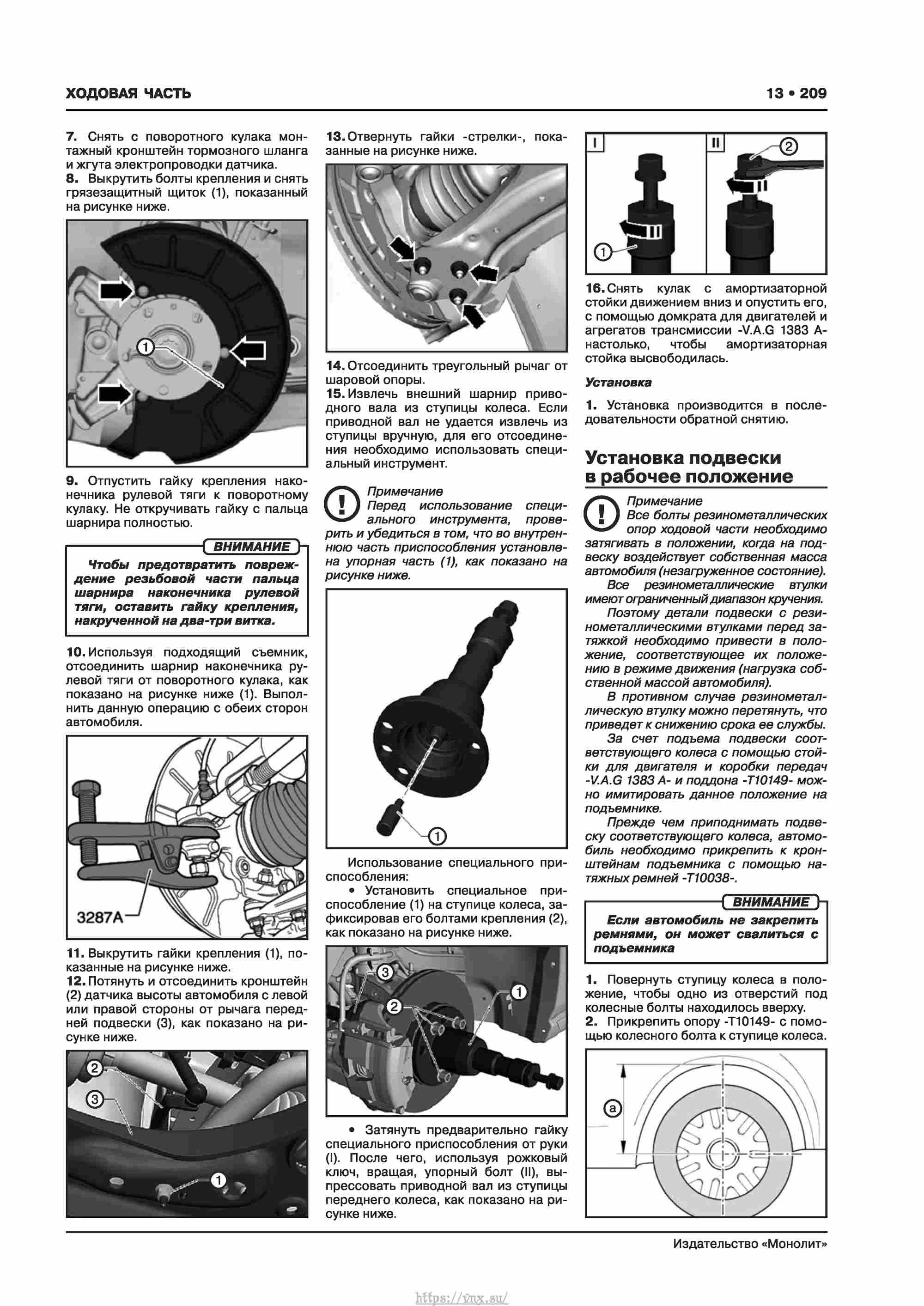 Skoda Karoq с 2017 года Руководство по ремонту и эксплуатации страница 213
